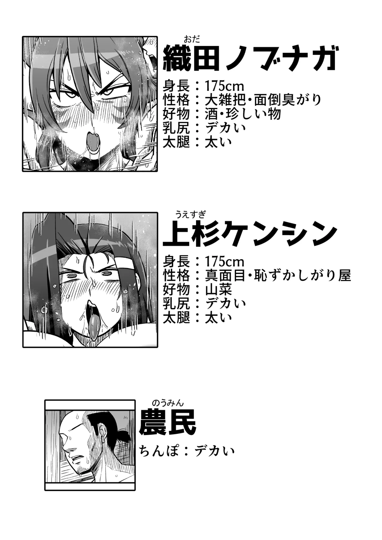 Page 26 of [Nacchuushou (Amazon)] Ma guwai amayadori (Sengoku Otome) [Digital]