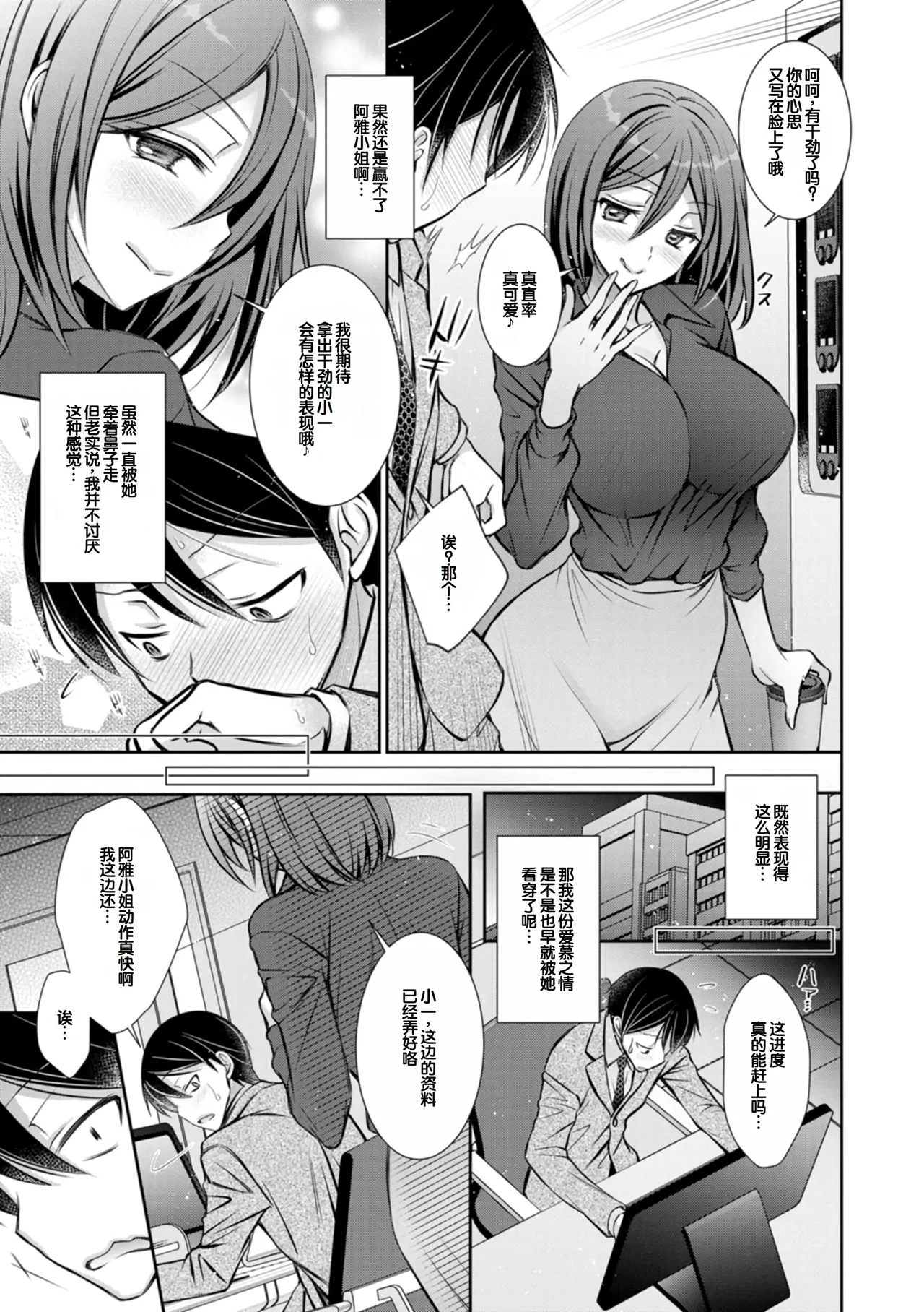 Page 167 of [Oreiro] Amatoro Kanojo [Digital] [Chinese] [甜族星人赞助汉化]