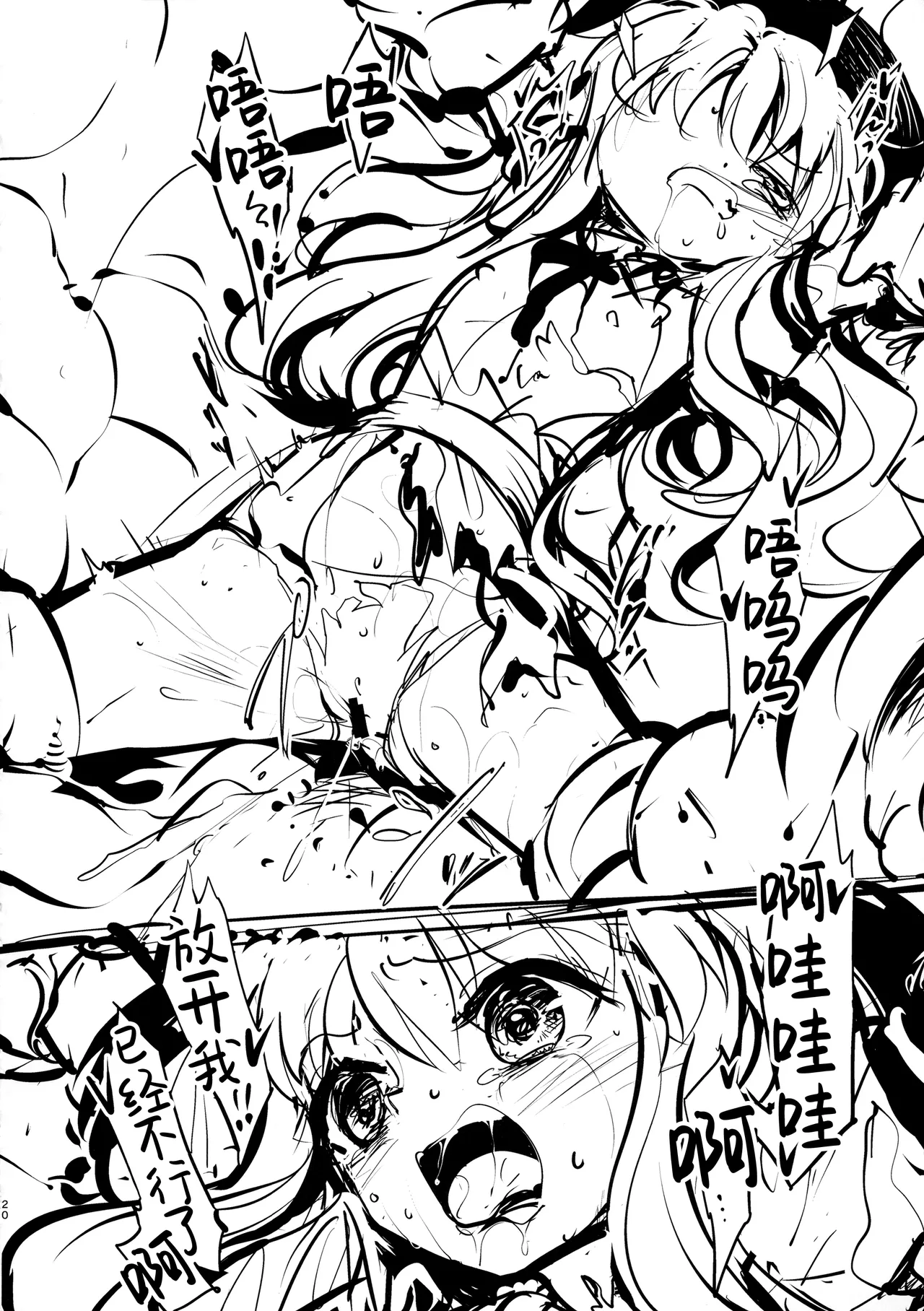 Page 19 of (C106) [8aki-ya (8aki)] Tenshokushi (Touhou Project) [Chinese] [紫藤汉化组]