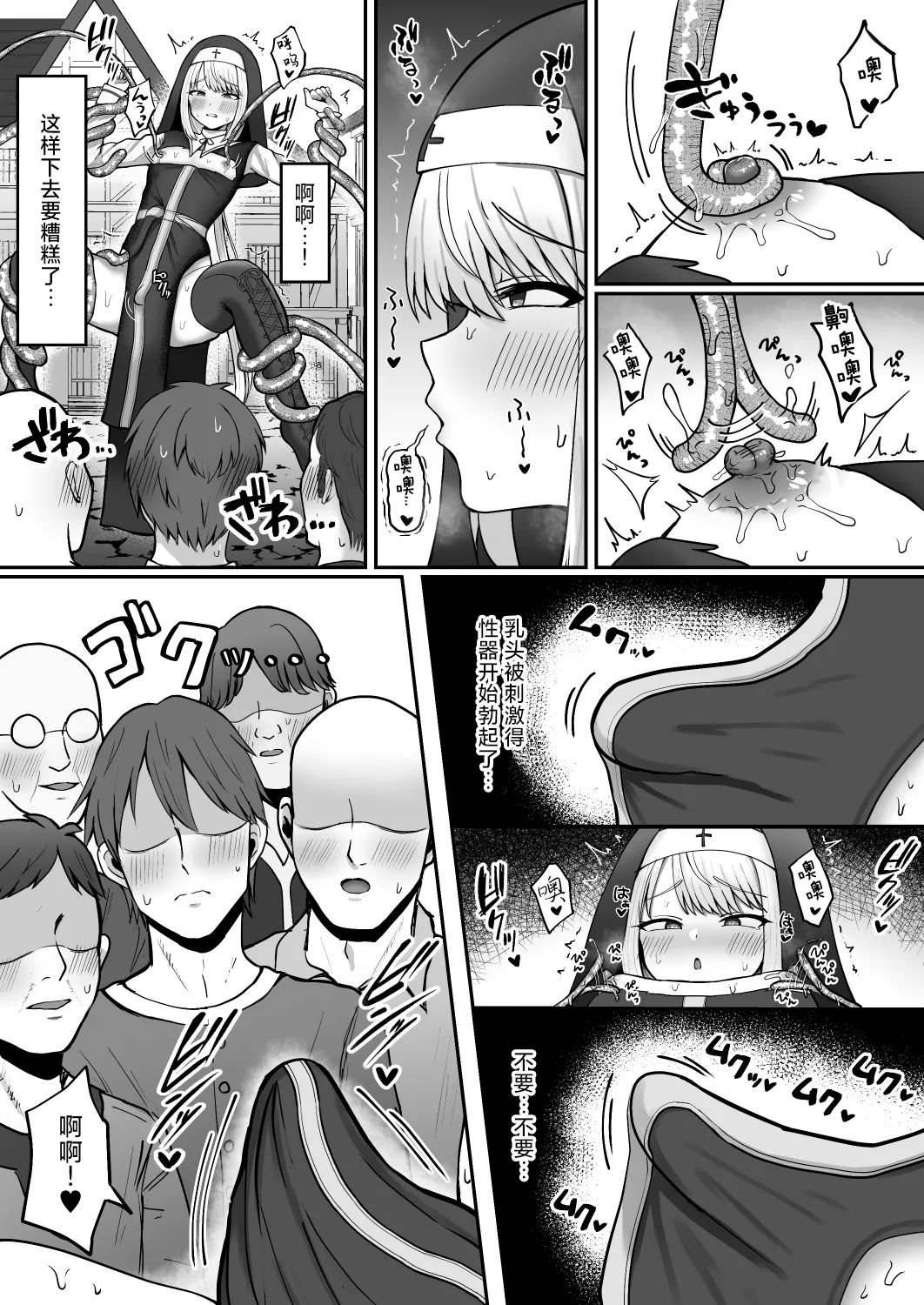 Page 10 of [Magical Manana (Manana)] Sister Otokonoko Minshuu no Mae de Shokushu ni Torawarete... - Sister Boy Captured by tentacles before the people... | 修女男娘♂在民众面前被触手囚禁起来... [Chinese] [小桃汉化组] [Digital]