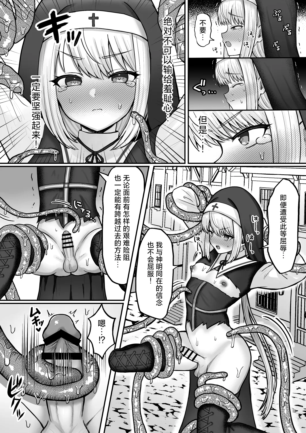 Page 13 of [Magical Manana (Manana)] Sister Otokonoko Minshuu no Mae de Shokushu ni Torawarete... - Sister Boy Captured by tentacles before the people... | 修女男娘♂在民众面前被触手囚禁起来... [Chinese] [小桃汉化组] [Digital]