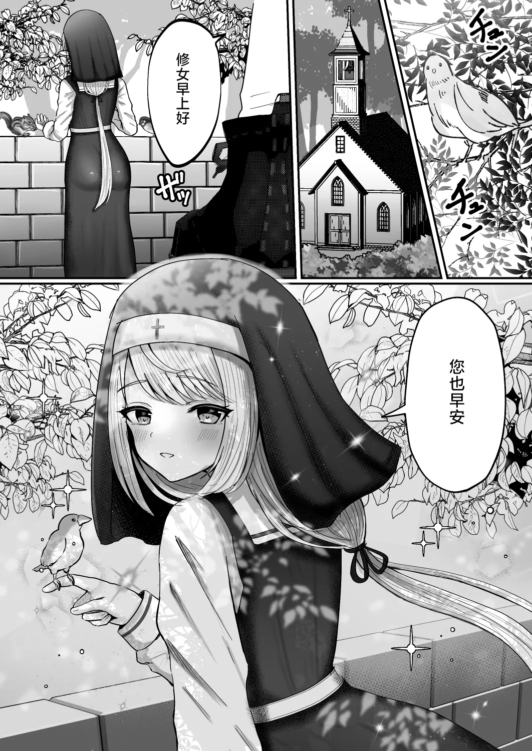 Sister Otokonoko Minshuu no Mae de Shokushu ni Torawarete... - Sister Boy Captured by tentacles before the people... | 修女男娘♂在民众面前被触手囚禁起来... page 2 full