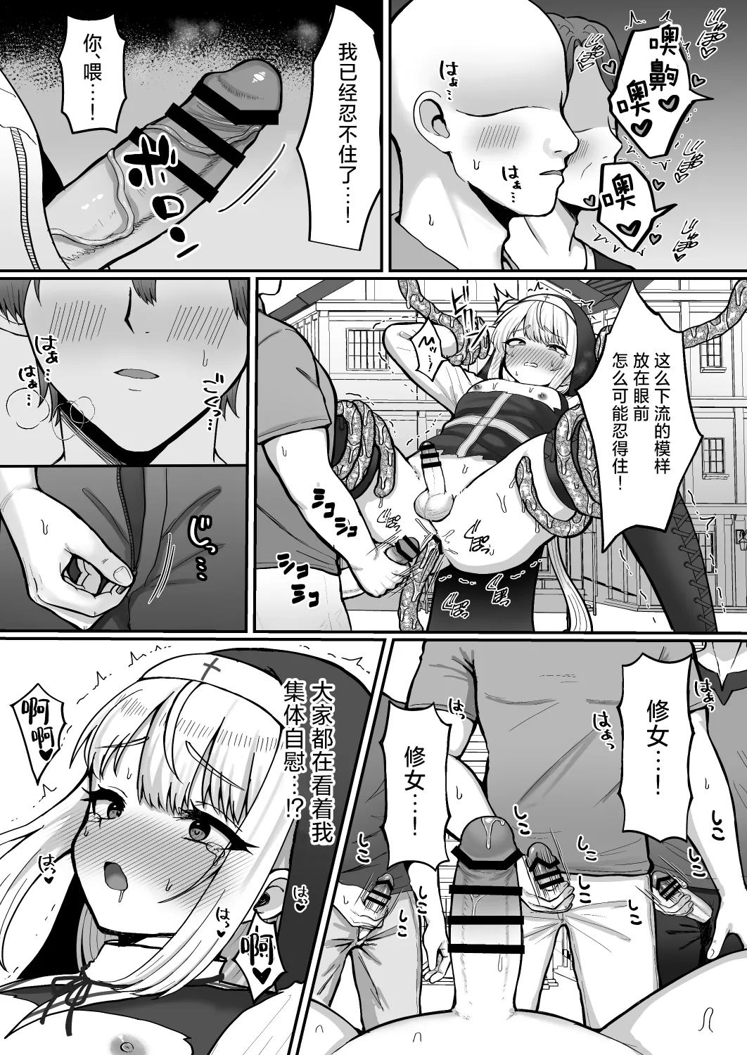 Page 20 of [Magical Manana (Manana)] Sister Otokonoko Minshuu no Mae de Shokushu ni Torawarete... - Sister Boy Captured by tentacles before the people... | 修女男娘♂在民众面前被触手囚禁起来... [Chinese] [小桃汉化组] [Digital]