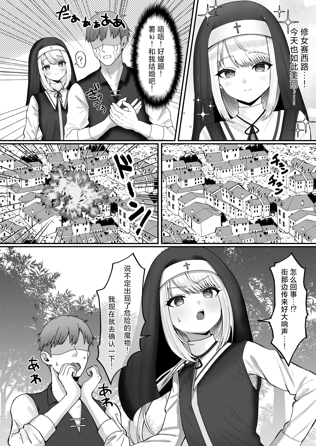 Page 3 of [Magical Manana (Manana)] Sister Otokonoko Minshuu no Mae de Shokushu ni Torawarete... - Sister Boy Captured by tentacles before the people... | 修女男娘♂在民众面前被触手囚禁起来... [Chinese] [小桃汉化组] [Digital]