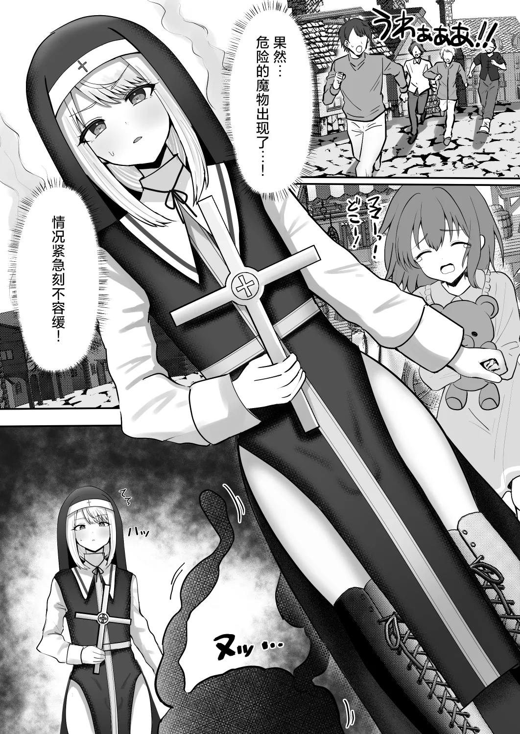 Page 4 of [Magical Manana (Manana)] Sister Otokonoko Minshuu no Mae de Shokushu ni Torawarete... - Sister Boy Captured by tentacles before the people... | 修女男娘♂在民众面前被触手囚禁起来... [Chinese] [小桃汉化组] [Digital]