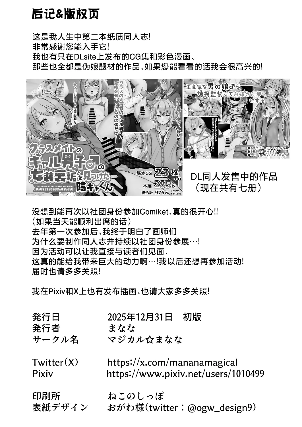 Page 45 of [Magical Manana (Manana)] Sister Otokonoko Minshuu no Mae de Shokushu ni Torawarete... - Sister Boy Captured by tentacles before the people... | 修女男娘♂在民众面前被触手囚禁起来... [Chinese] [小桃汉化组] [Digital]