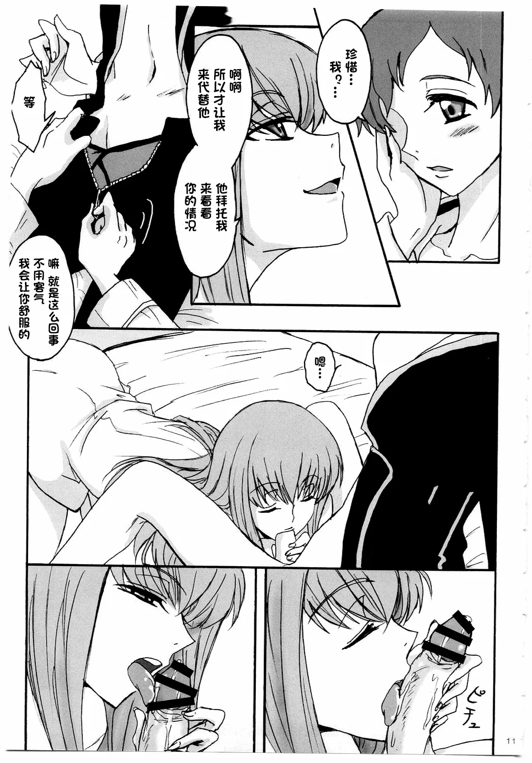 Page 10 of (C74) [Zooko (Kazu)] Secret Secret (CODE GEASS: Hangyaku no Lelouch) [Chinese][IC个人汉化]