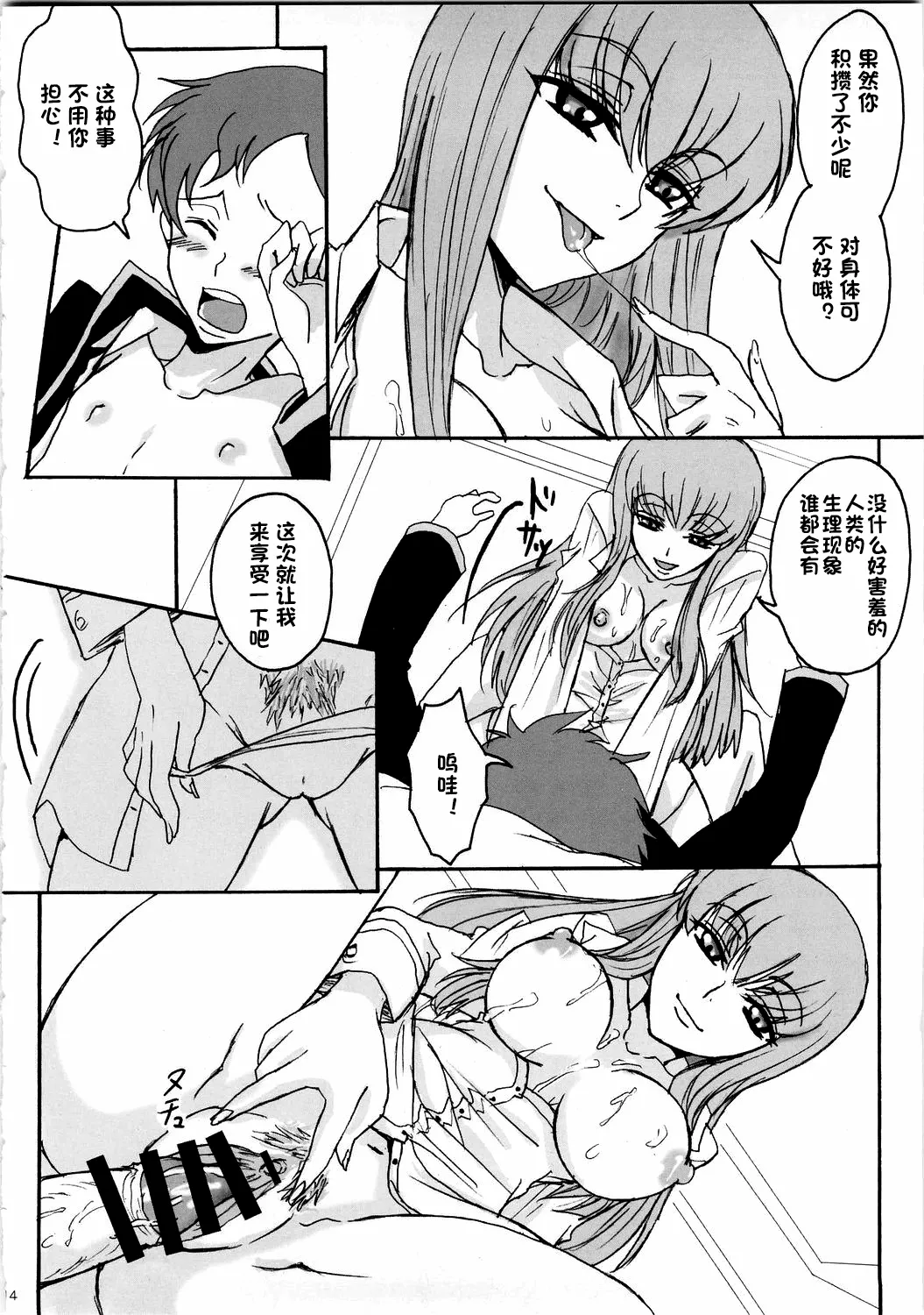 Page 13 of (C74) [Zooko (Kazu)] Secret Secret (CODE GEASS: Hangyaku no Lelouch) [Chinese][IC个人汉化]
