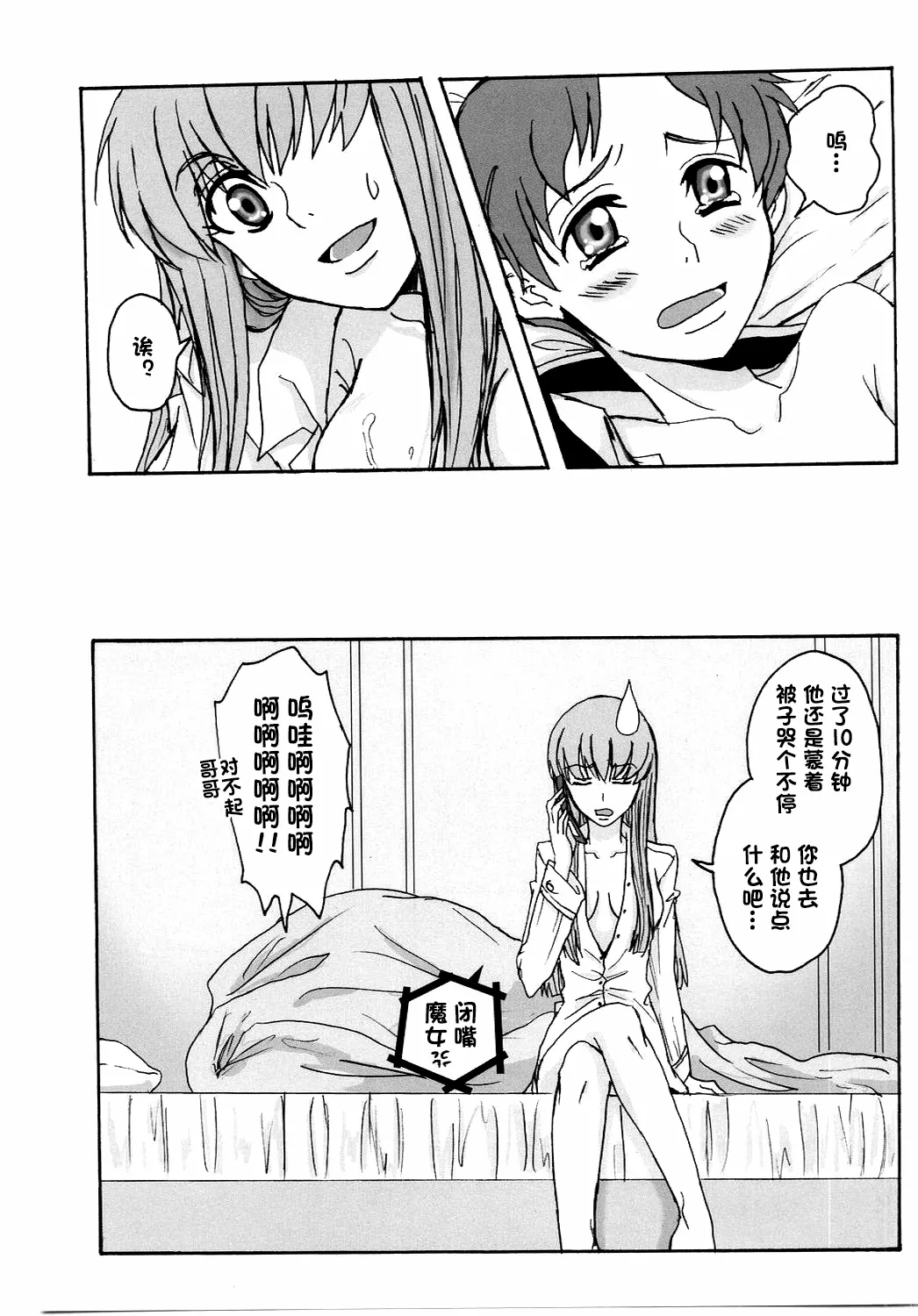Secret Secret page 20 full