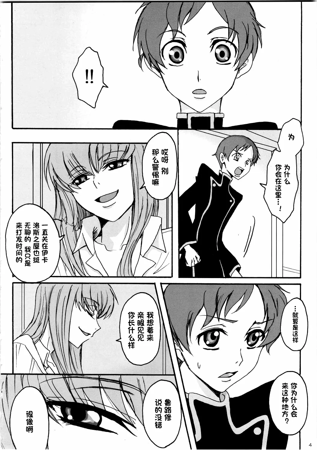 Page 3 of (C74) [Zooko (Kazu)] Secret Secret (CODE GEASS: Hangyaku no Lelouch) [Chinese][IC个人汉化]