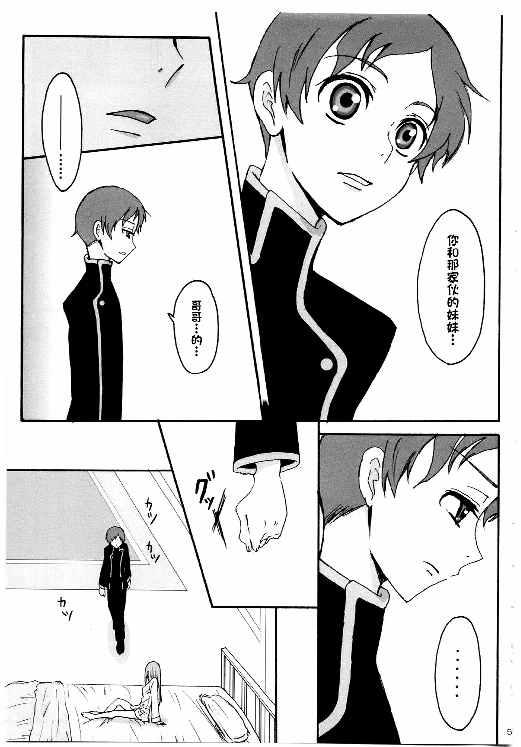 Page 4 of (C74) [Zooko (Kazu)] Secret Secret (CODE GEASS: Hangyaku no Lelouch) [Chinese][IC个人汉化]