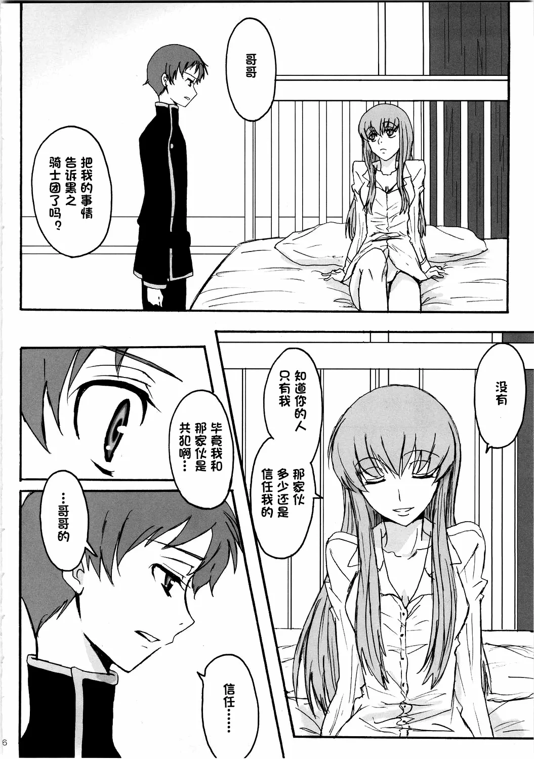 Page 5 of (C74) [Zooko (Kazu)] Secret Secret (CODE GEASS: Hangyaku no Lelouch) [Chinese][IC个人汉化]