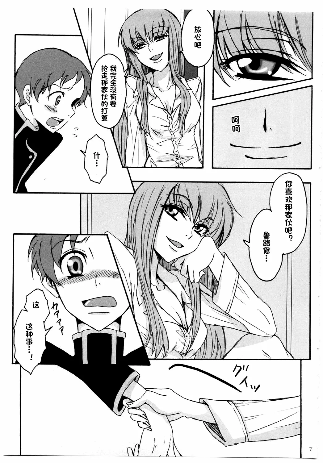 Page 6 of (C74) [Zooko (Kazu)] Secret Secret (CODE GEASS: Hangyaku no Lelouch) [Chinese][IC个人汉化]