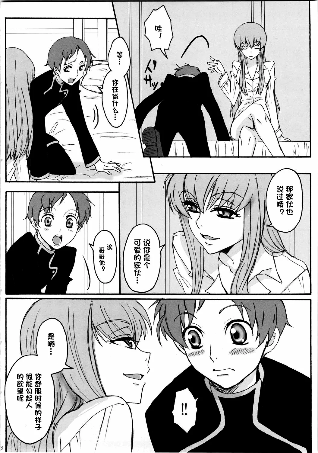 Page 7 of (C74) [Zooko (Kazu)] Secret Secret (CODE GEASS: Hangyaku no Lelouch) [Chinese][IC个人汉化]