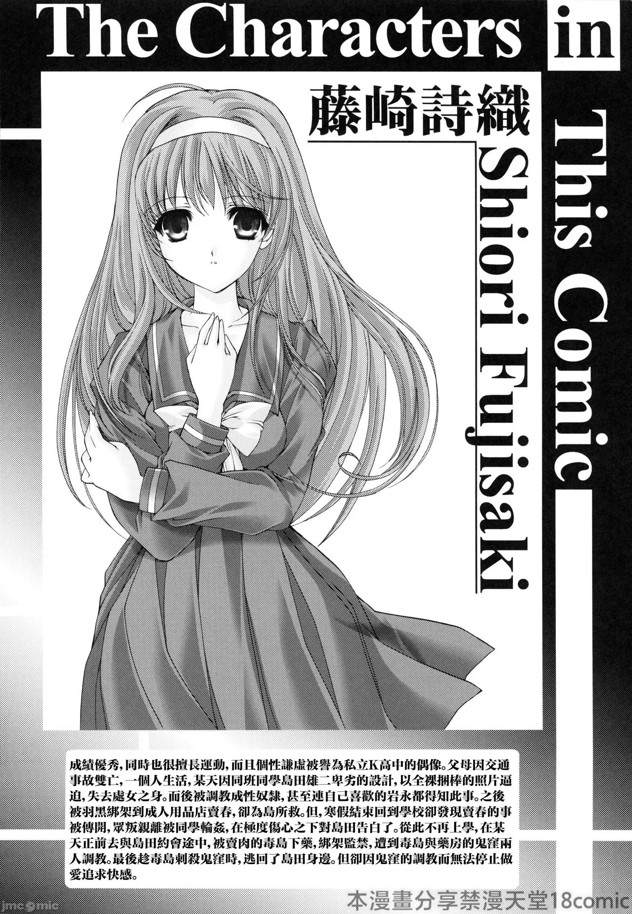 Page 4 of (C105) [HIGH RISK REVOLUTION (aizawa hiroshi)] Shiori dai 30-shō jōkan sayonara no katachi (Tokimeki Memorial)