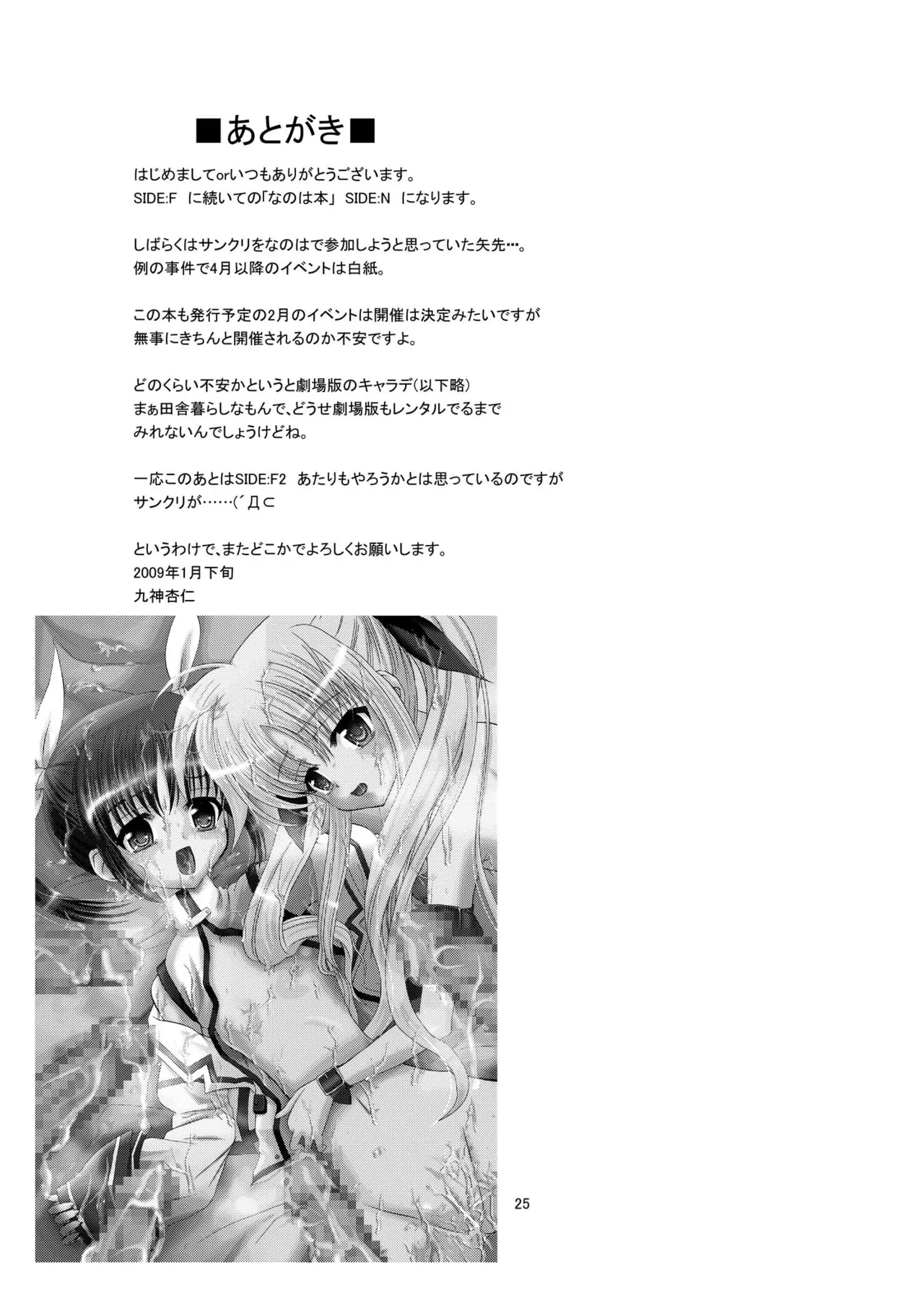 Page 24 of [Cartagra (Kugami Angning)] ARCANUMS13 SIDE:N (Mahou Shoujo Lyrical Nanoha) [Digital]