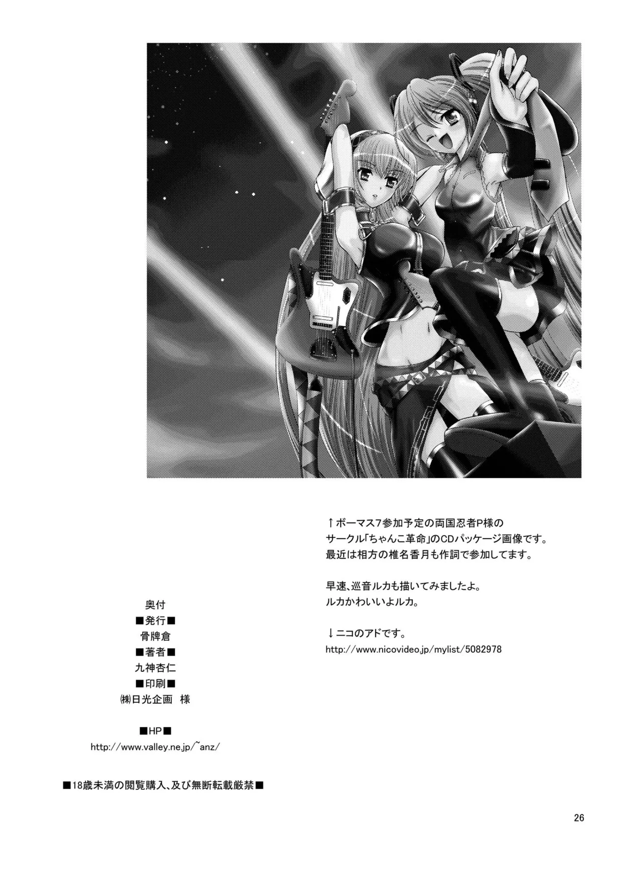 Page 25 of [Cartagra (Kugami Angning)] ARCANUMS13 SIDE:N (Mahou Shoujo Lyrical Nanoha) [Digital]
