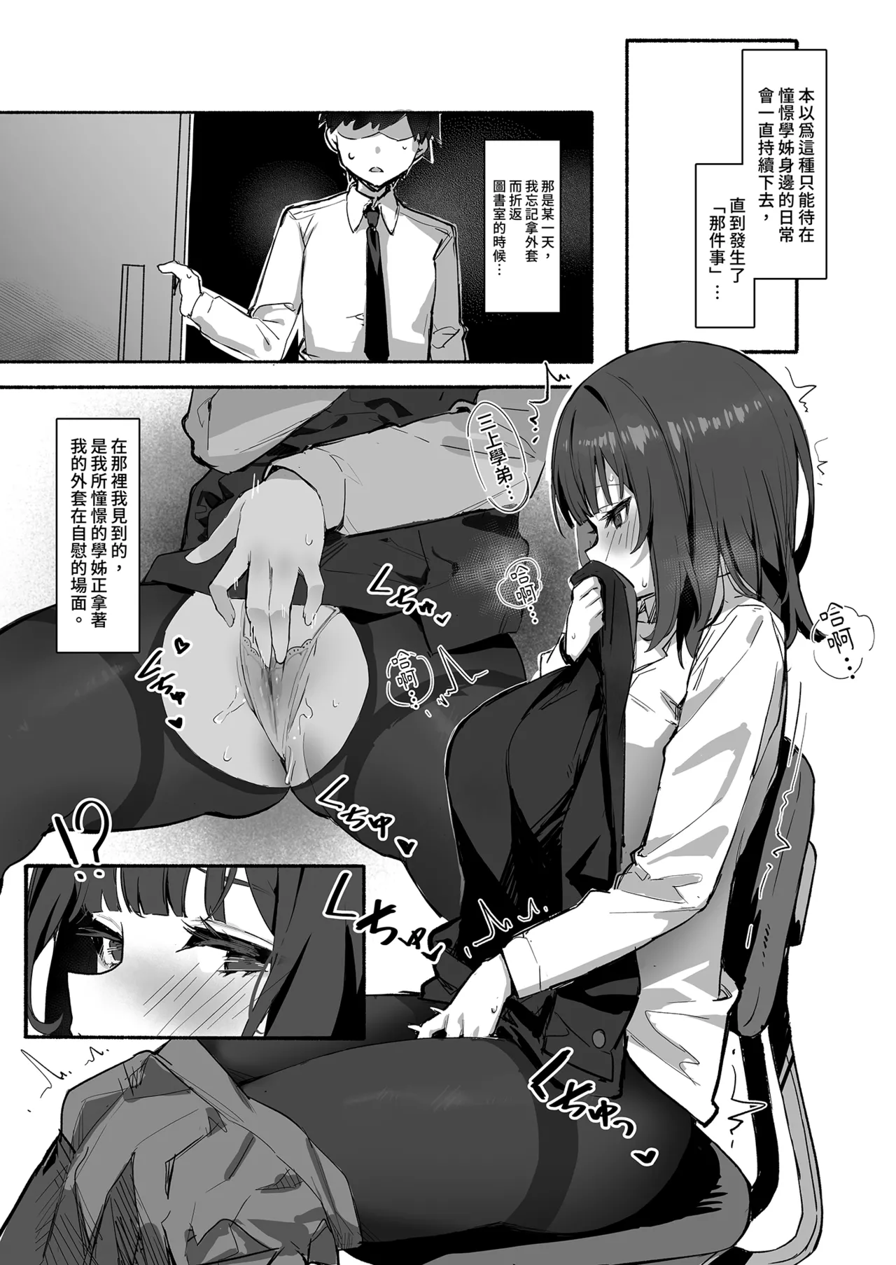 Page 7 of [Mikeneko (simao)] Akogare no Senpai to Boku no Himitsu - My Secret with My Admired Senpai. | 憧憬的前輩與我的祕密 [Chinese] [Decensored] [Digital]