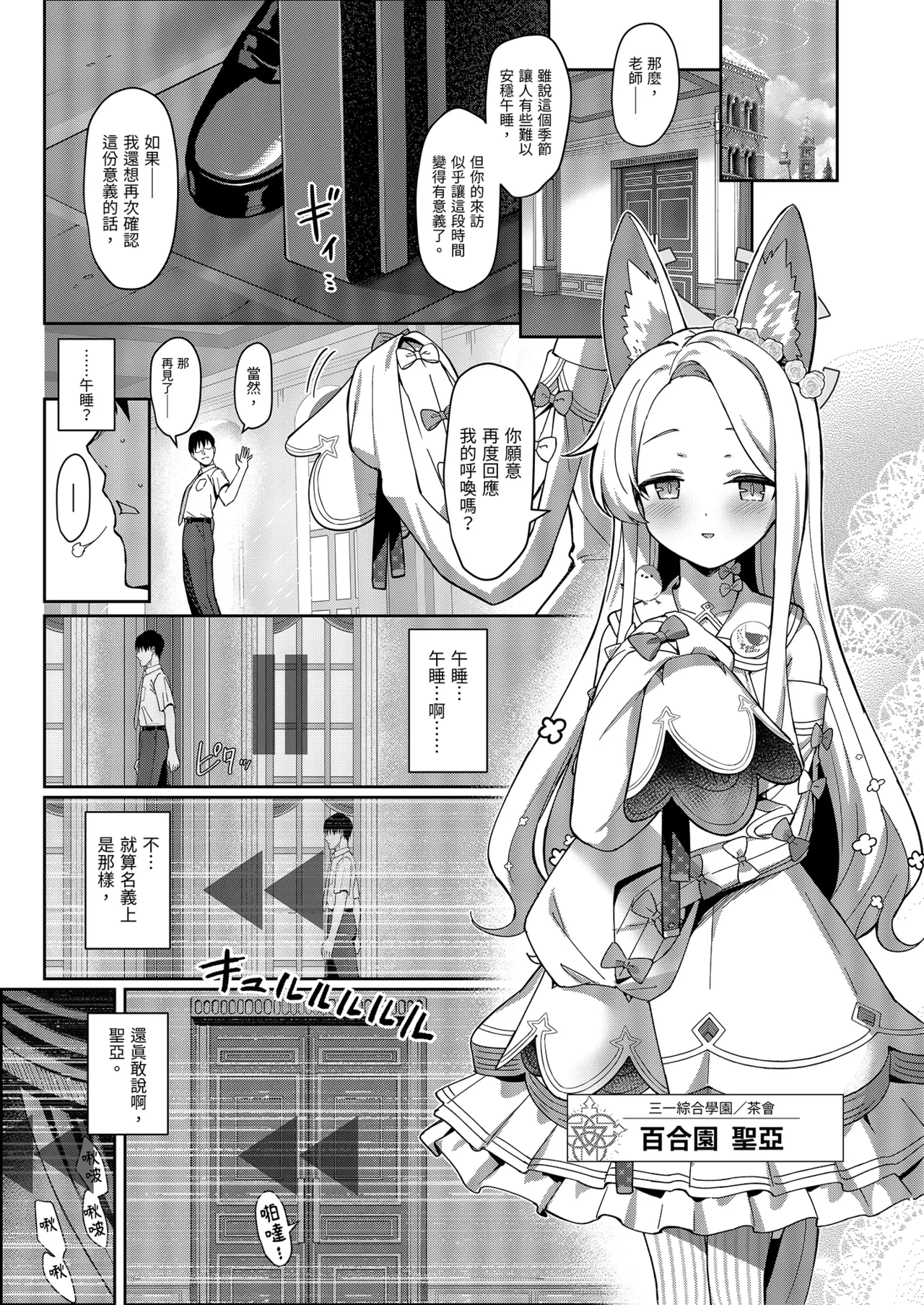Seia Yaku | 誓约 page 3 full