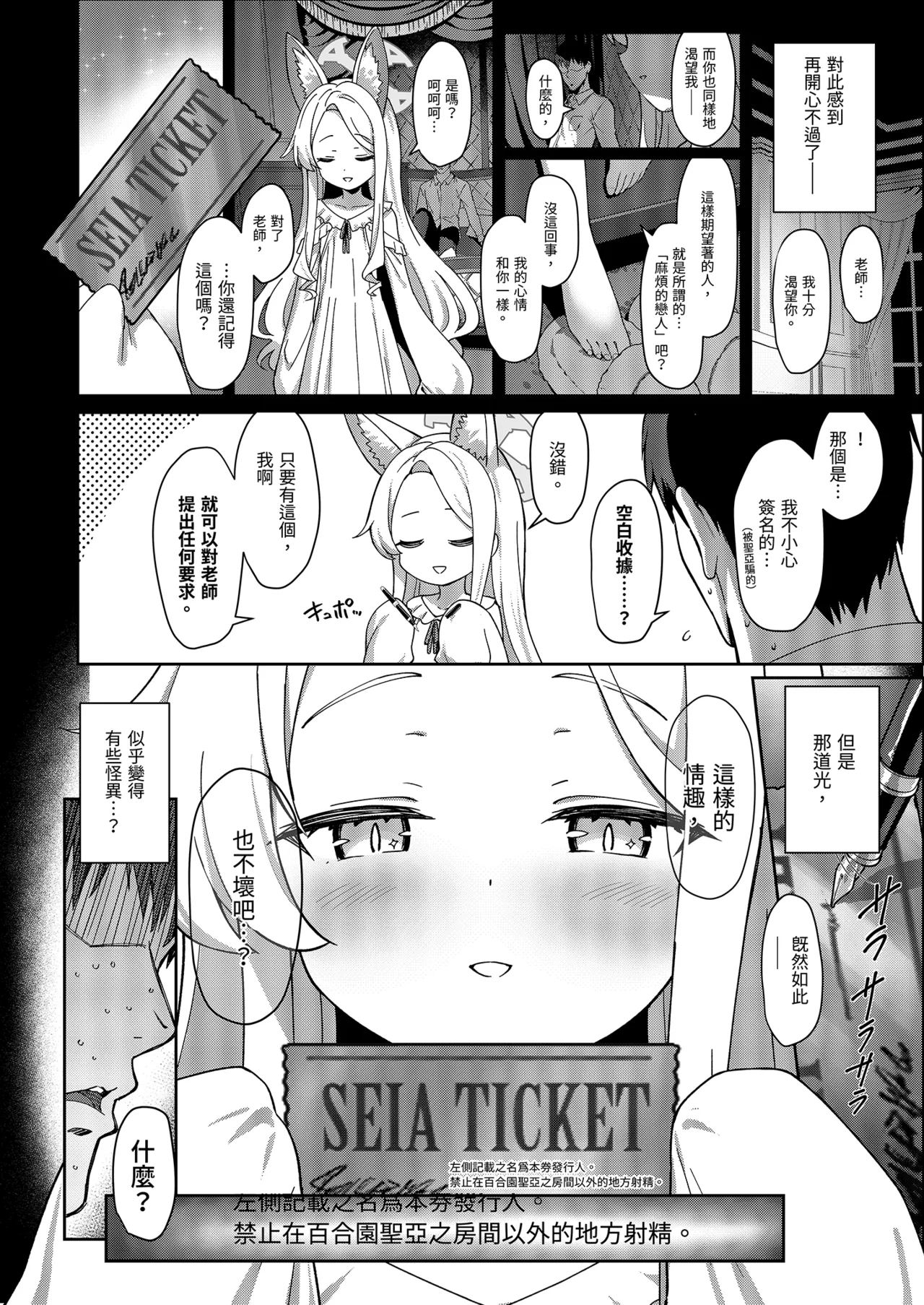 Seia Yaku | 誓约 page 6 full