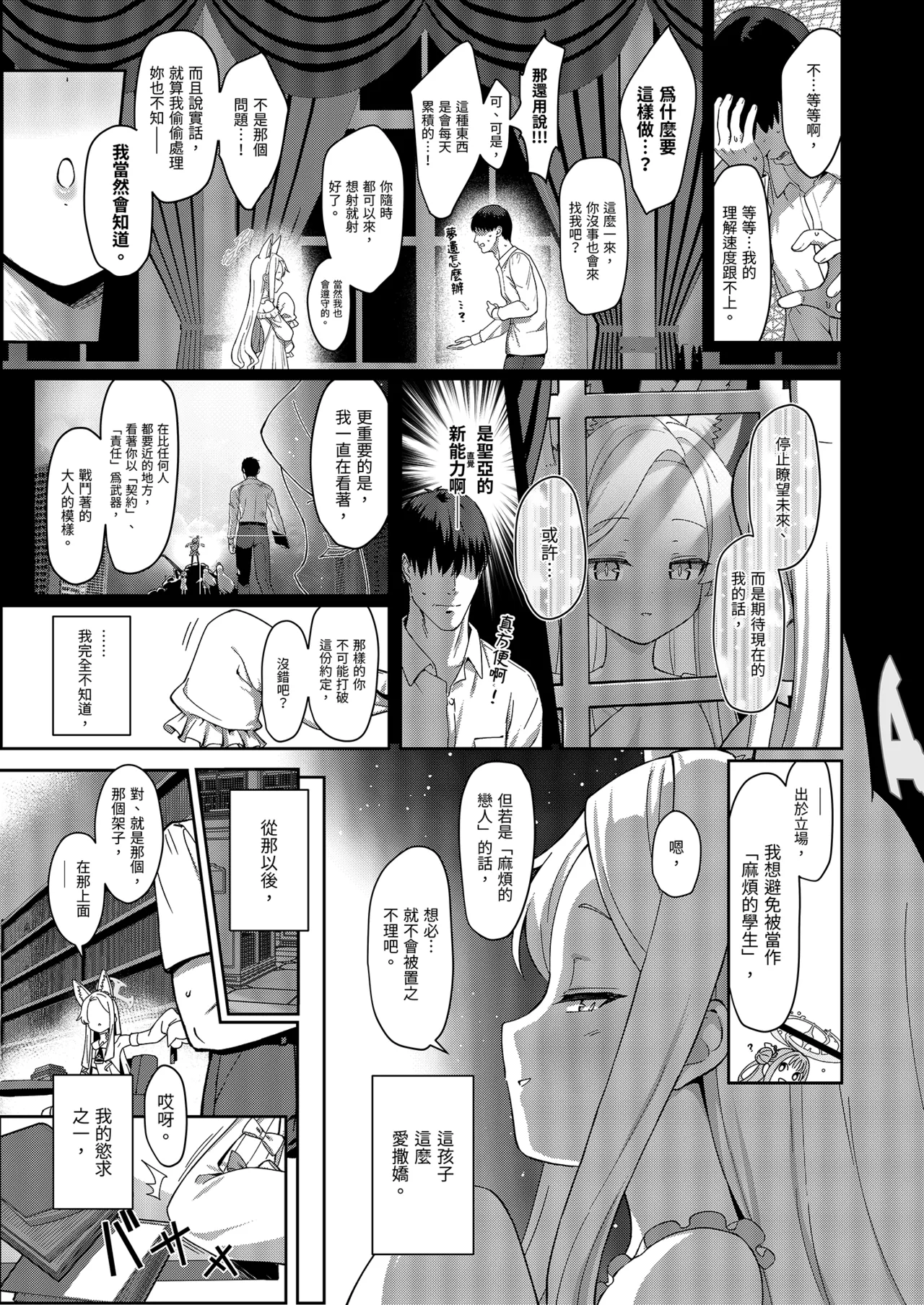 Seia Yaku | 誓约 page 7 full