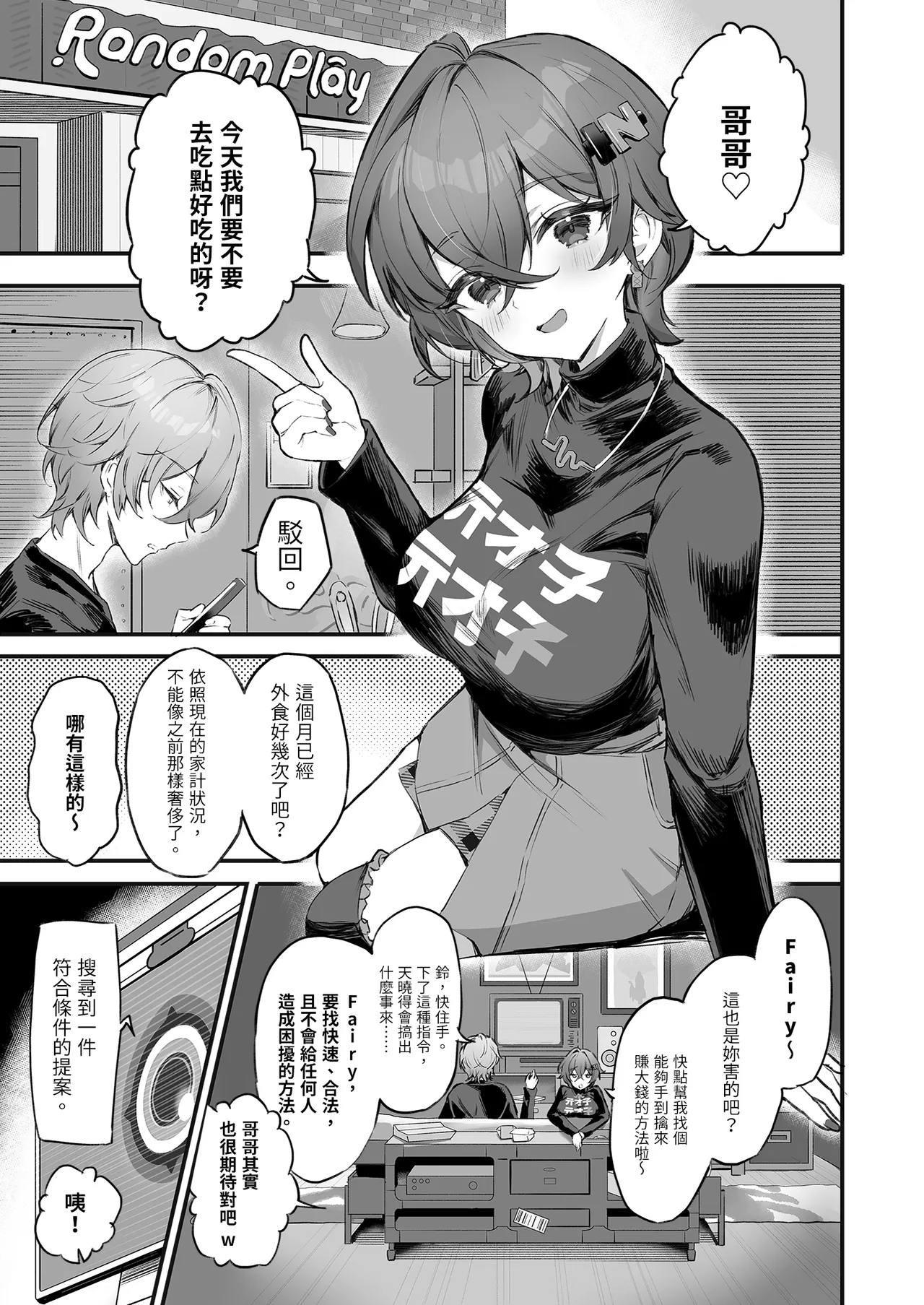 Page 3 of [GlowMercury (Sukoyakagumi)] Phaethon no Kinsaku AV Satsuei | 法厄同的籌錢AV拍攝 (Zenless Zone Zero) [Chinese] [Decensored] [Digital]