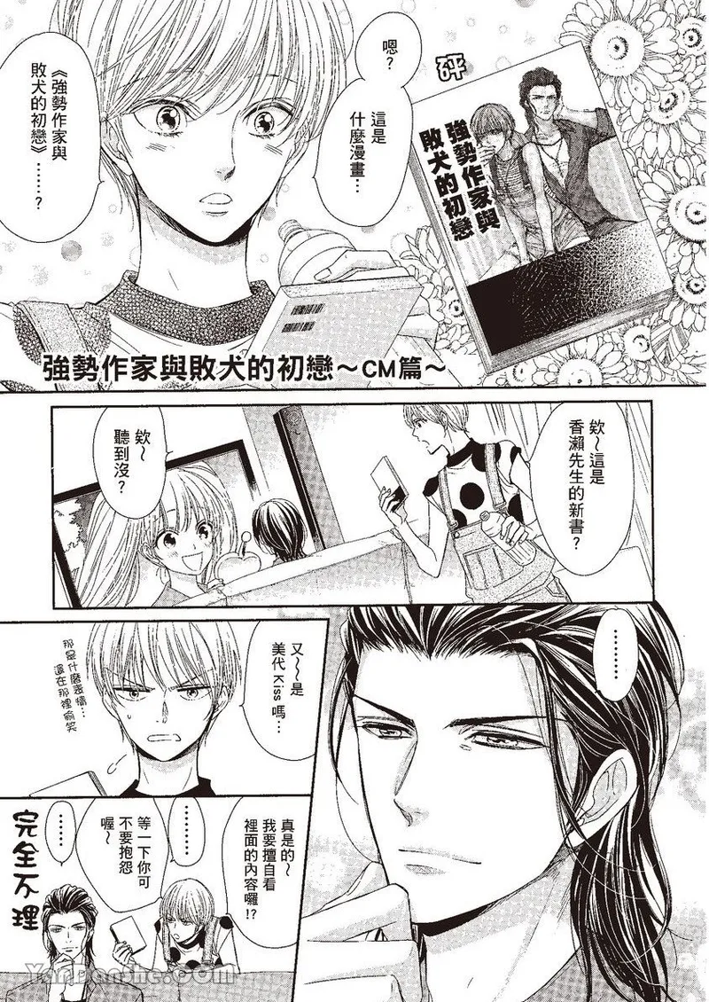 Page 167 of [Nekono Mariko] ~Doujin~VOL.05 Gouin Sakka to Hinadori no Katakoi︱强势作家与雏鸟的单恋 [Chinese]