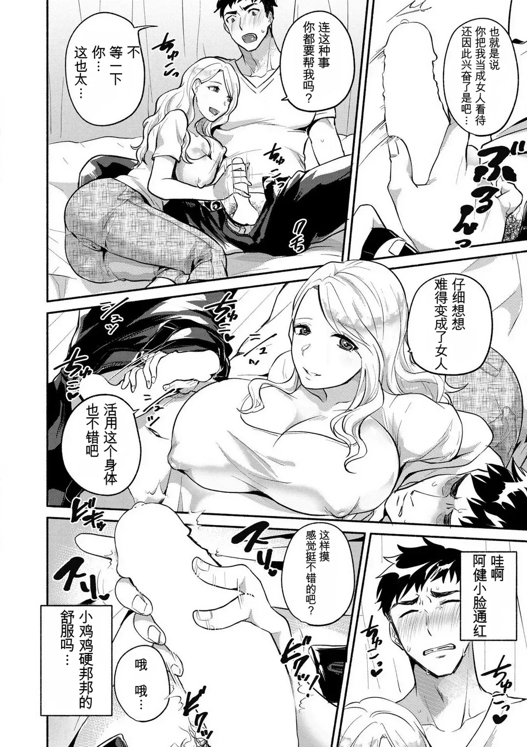 被处男雌堕的我——女人身体的快感实在太糟糕了 page 5 full