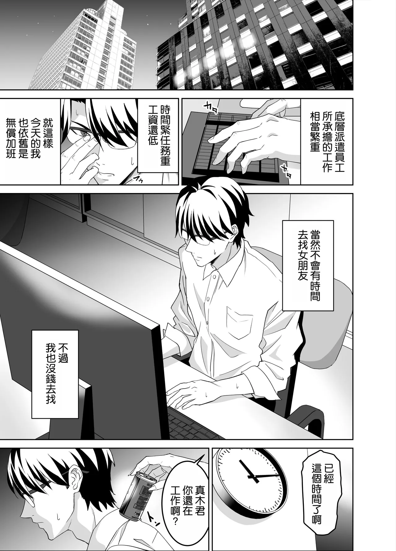 Katabutsu Onna Joshi to Haken-kun, Genkai Shachiku no Futari wa Sex ga Shitai! page 3 full