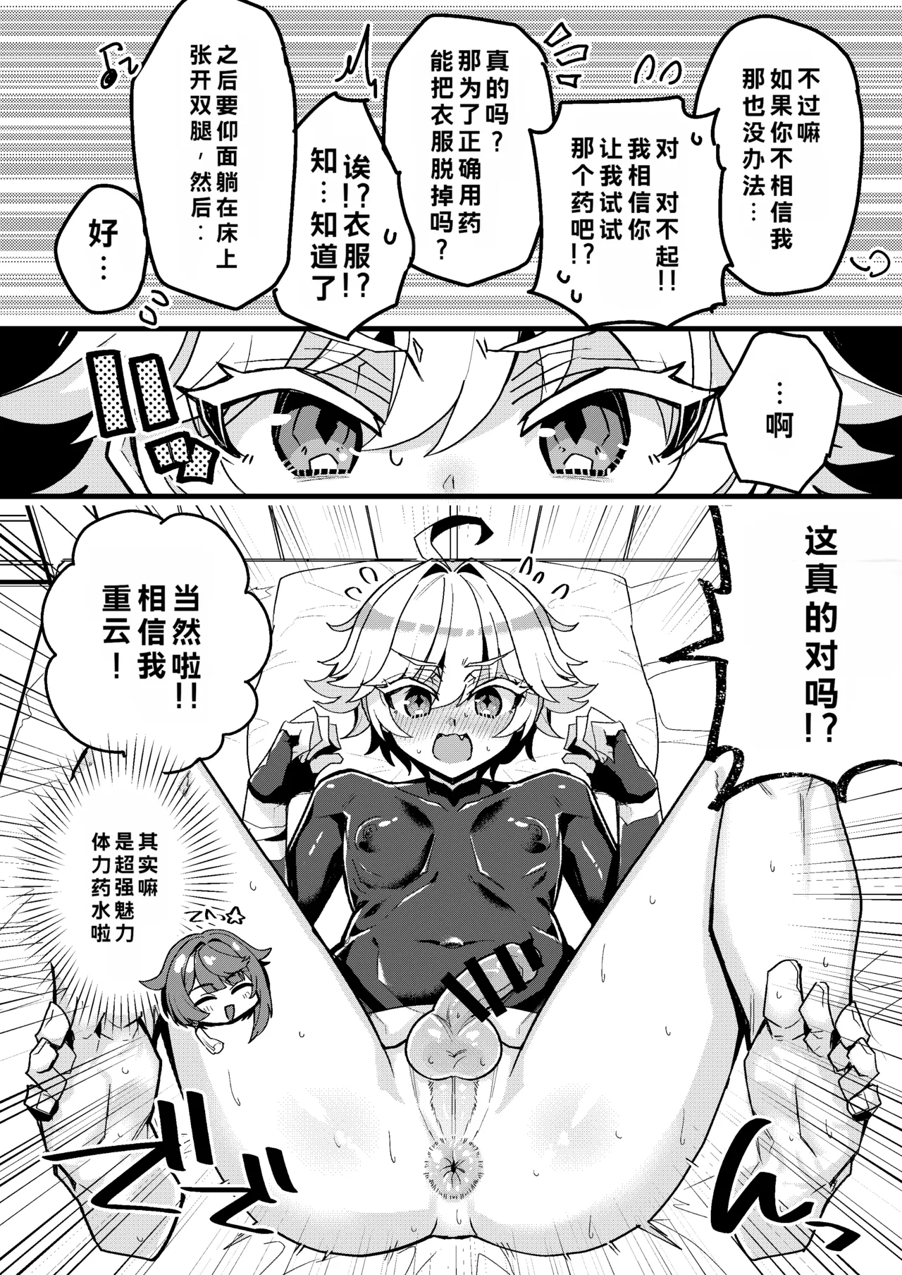 Page 2 of [ハオロ]行秋与重云的色情日常