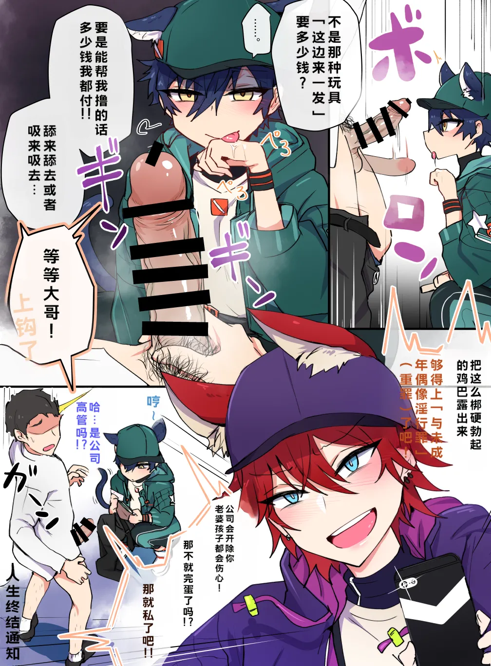 Page 3 of [そなちね]发情期雌堕猫猫小纯喵❤（偶像梦幻祭！）