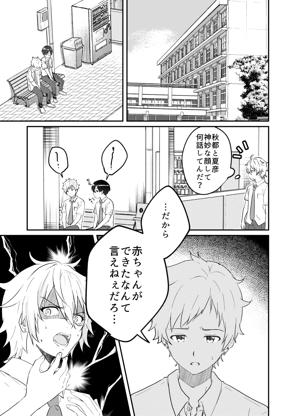 Page 3 of [Studio HALTO (Nakaharu)] Kounai ichi no Bishounen to xxx Shita Hanashi 4