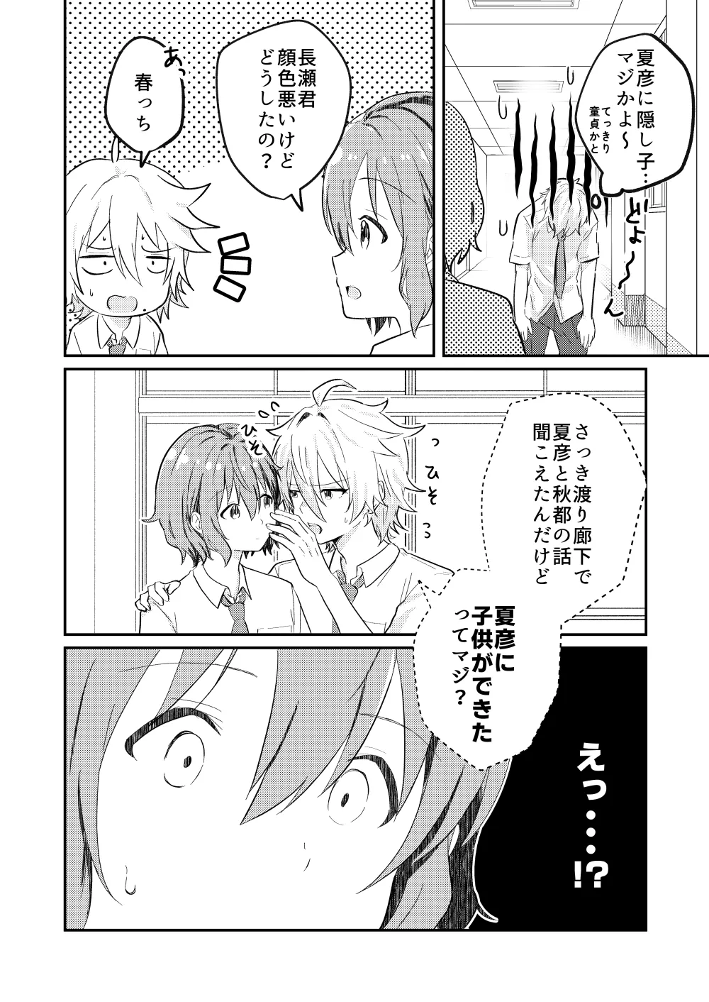 Page 4 of [Studio HALTO (Nakaharu)] Kounai ichi no Bishounen to xxx Shita Hanashi 4