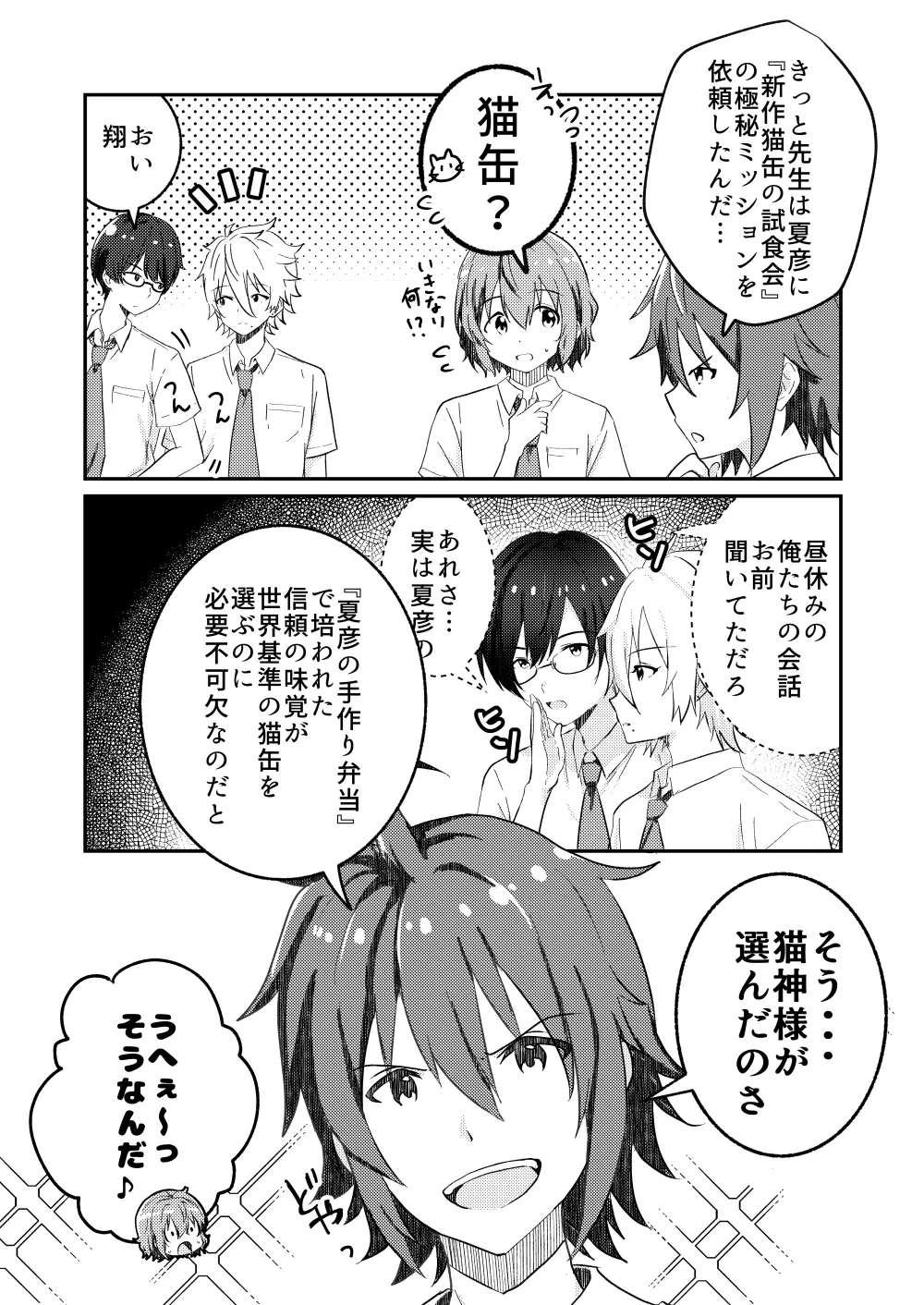 Page 7 of [Studio HALTO (Nakaharu)] Kounai ichi no Bishounen to xxx Shita Hanashi 4