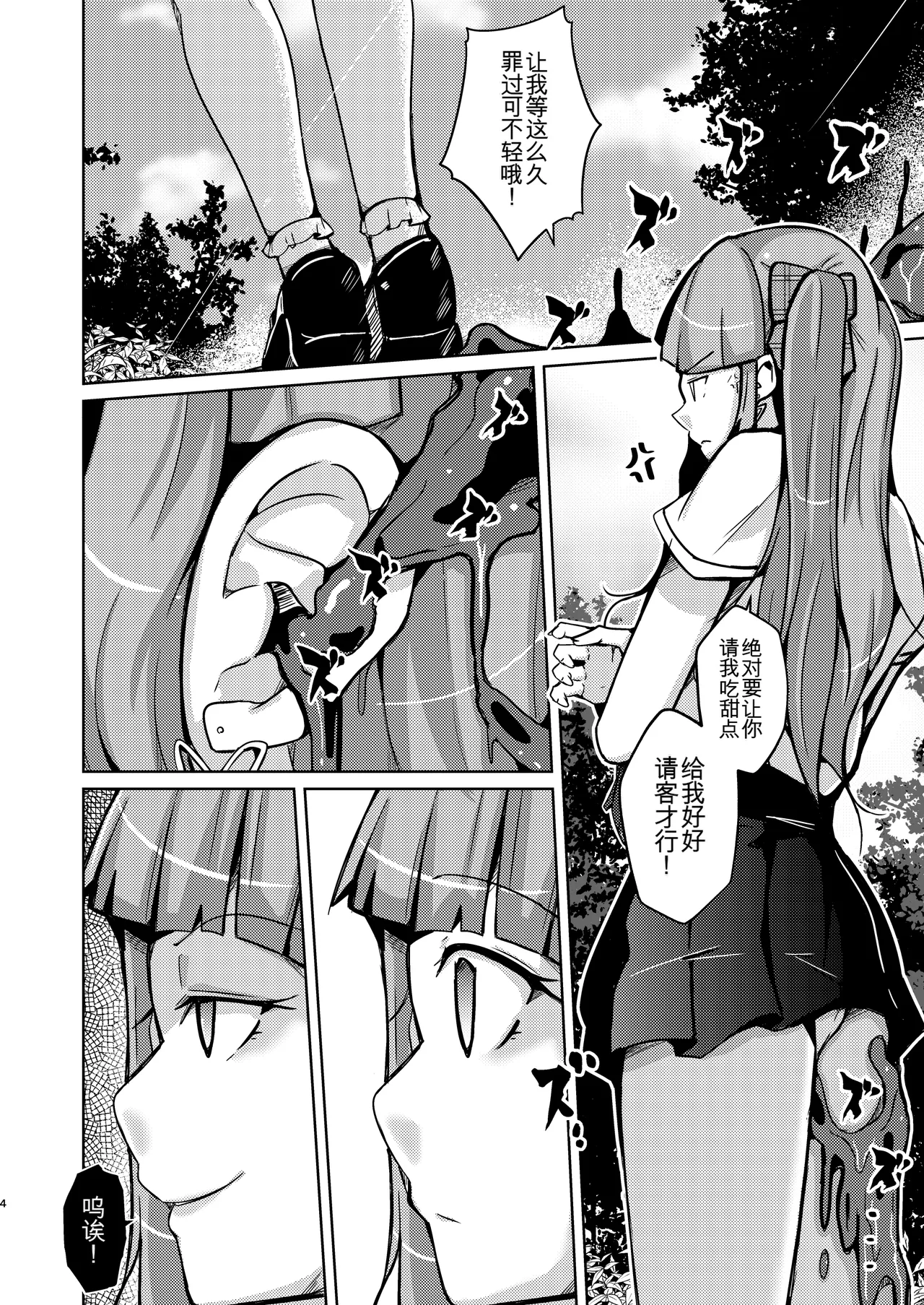 Page 4 of [Iwashita Shoten (Iwashita)] POSSESSION! ~Stalker wa Ichuu no Onna no Karada wo Ubau~ [Digital] [ai翻译]