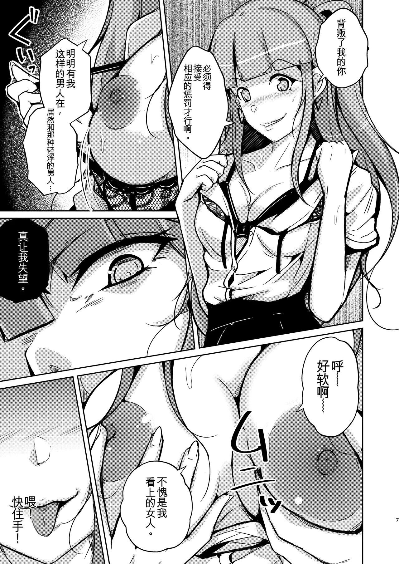Page 7 of [Iwashita Shoten (Iwashita)] POSSESSION! ~Stalker wa Ichuu no Onna no Karada wo Ubau~ [Digital] [ai翻译]