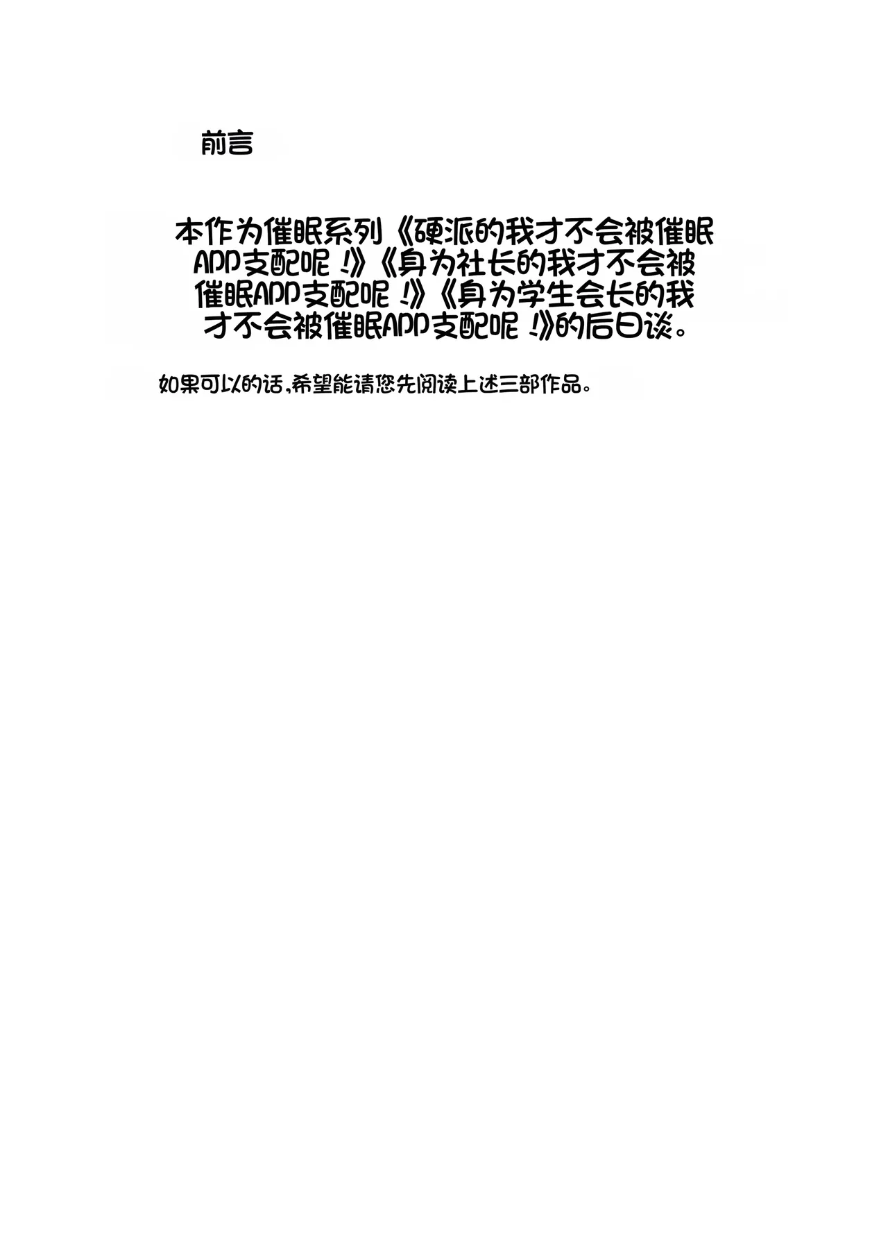 Page 2 of [Polinky Hiroba (Hori Hiroaki)] Saimin Appli de Guchagucha ni Sareta Atashitachi ga Shihai Sareta Mama no Wake Nai no! [Chinese] [Digital]