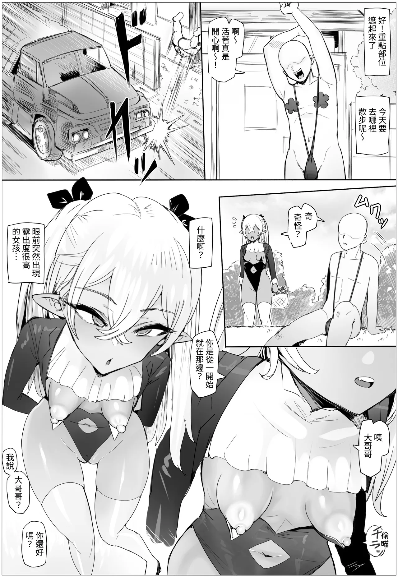 Page 2 of [Puranpuman] Oyako Don! Pukkuri Nyuurin wo Soete [Chinese] [無患之子] [Digital]
