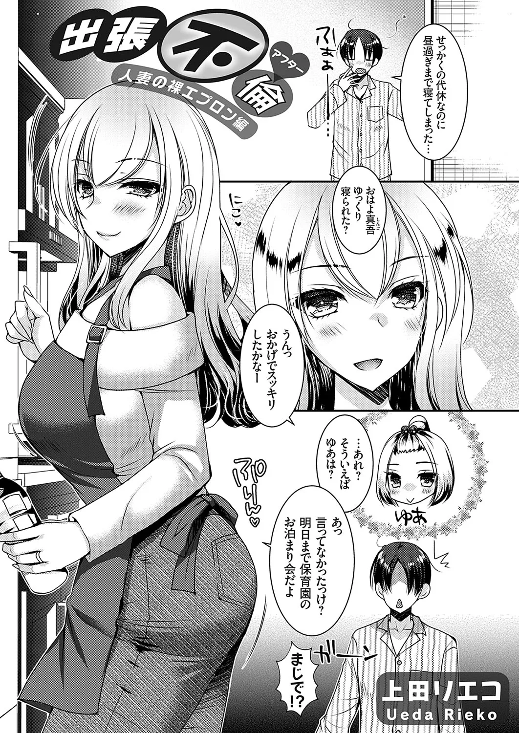 Page 2 of COMIC Grape Vol.138
