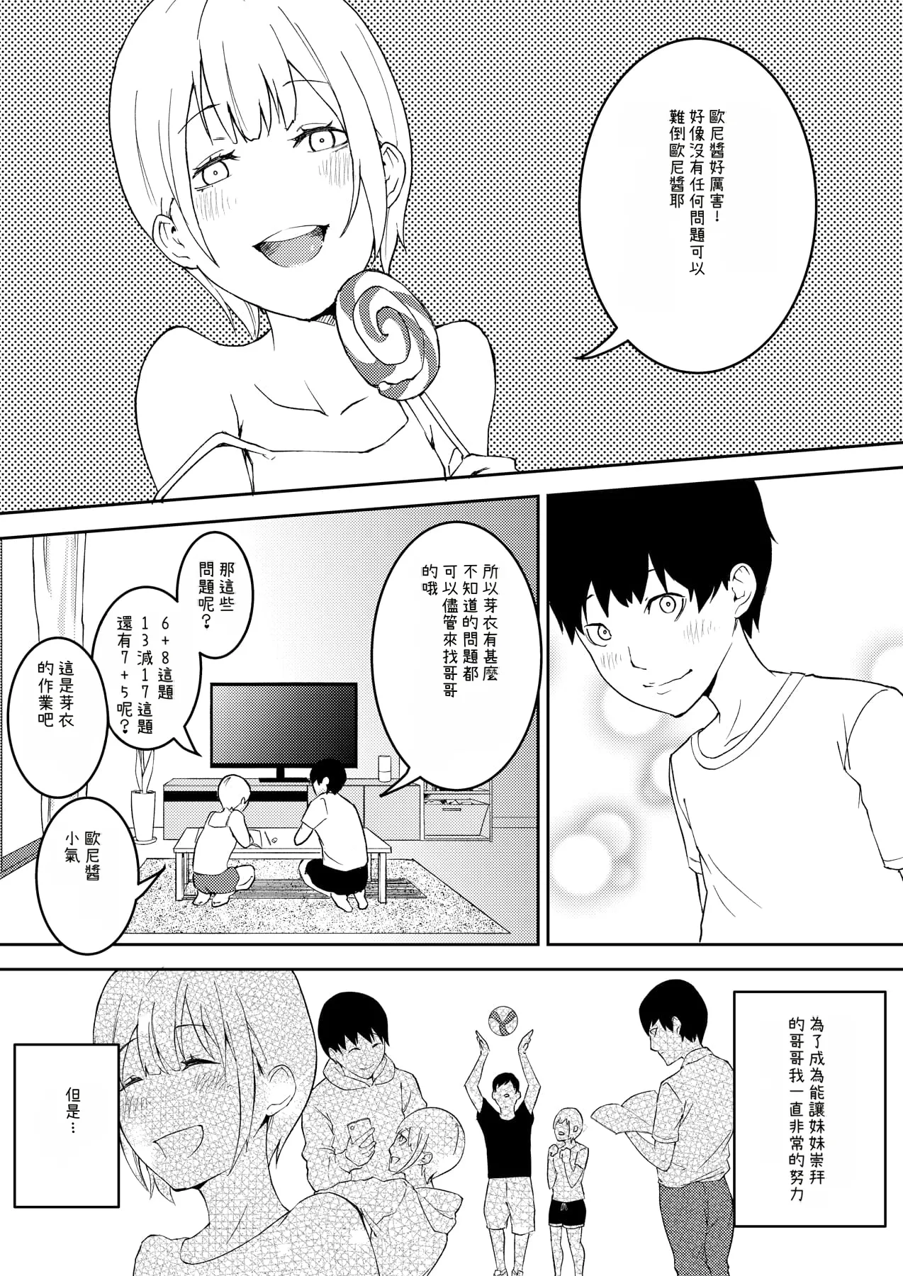 Kinou Made wa Imouto no Otehon datta | 昨天之前妹妹明明都還很崇拜我的說 page 2 full