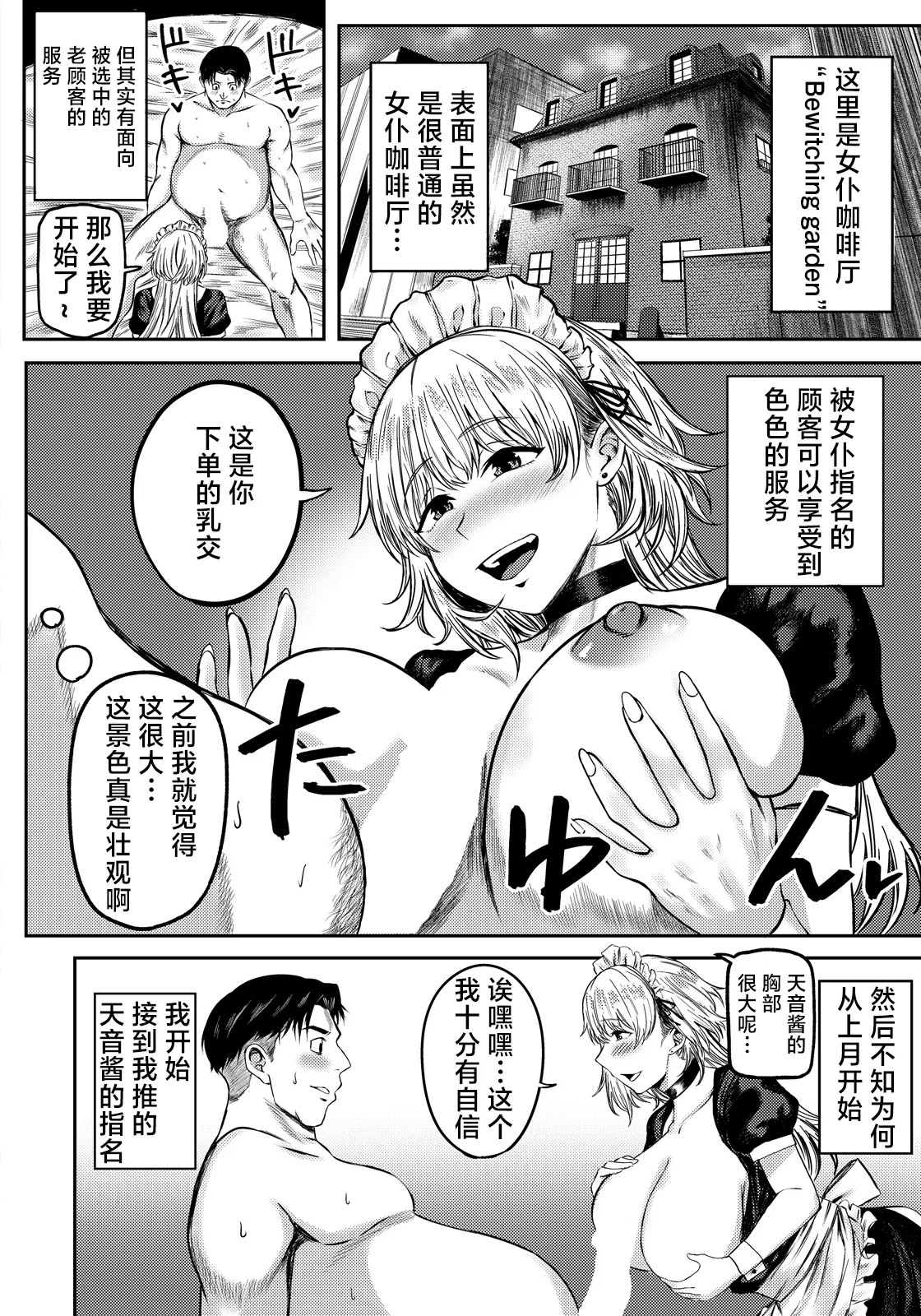 Inran Maid no Ongaeshi page 2 full