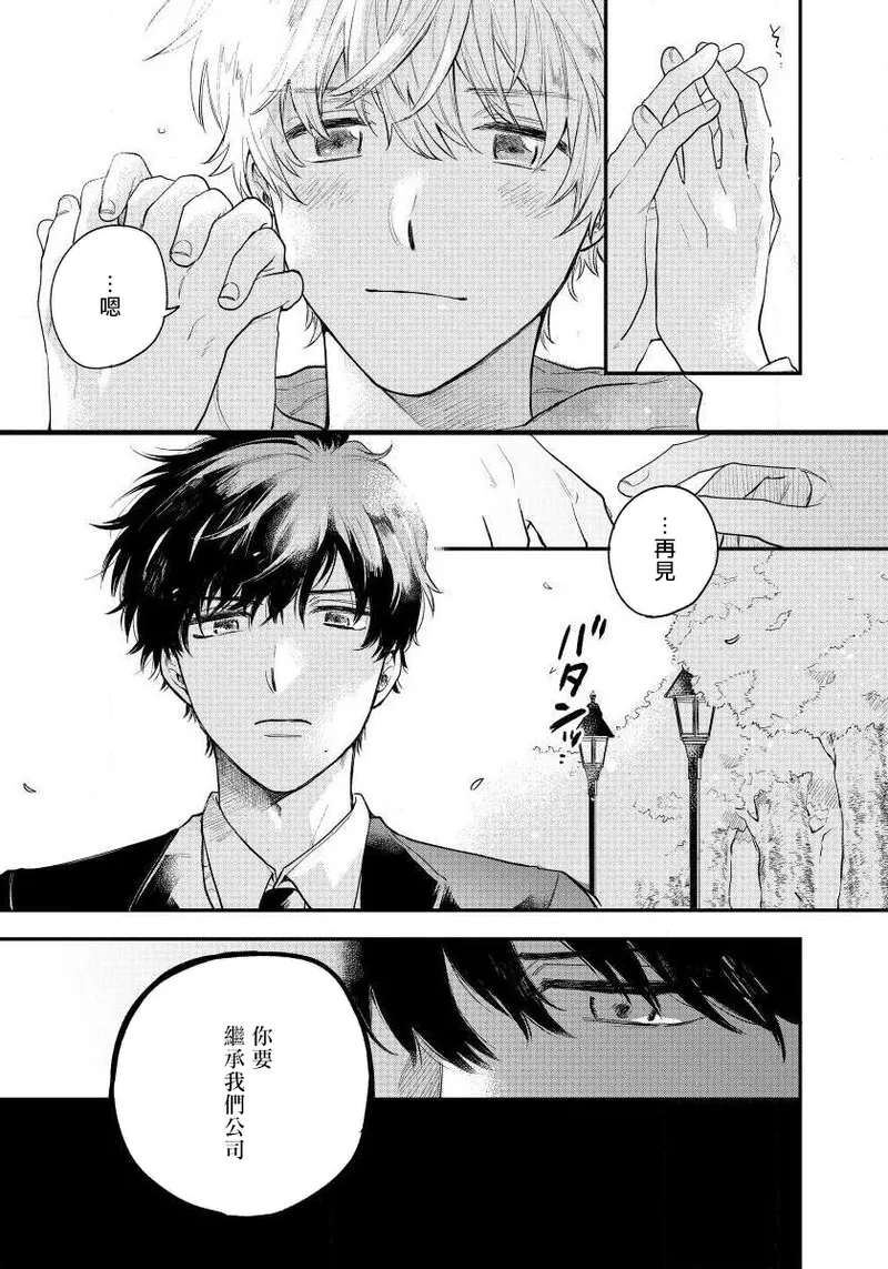 Last Omegaverse | 最后的A与O Ch. 4-5 page 45 full