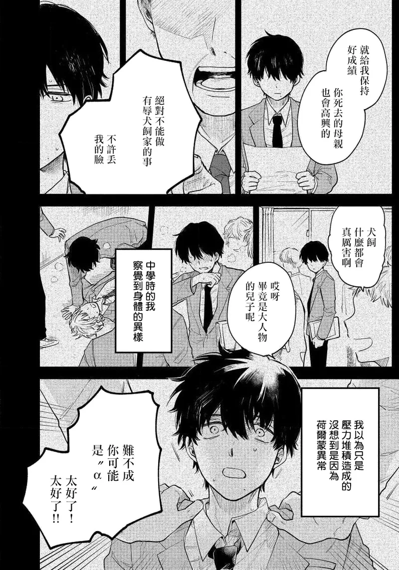 Last Omegaverse | 最后的A与O Ch. 4-5 page 46 full