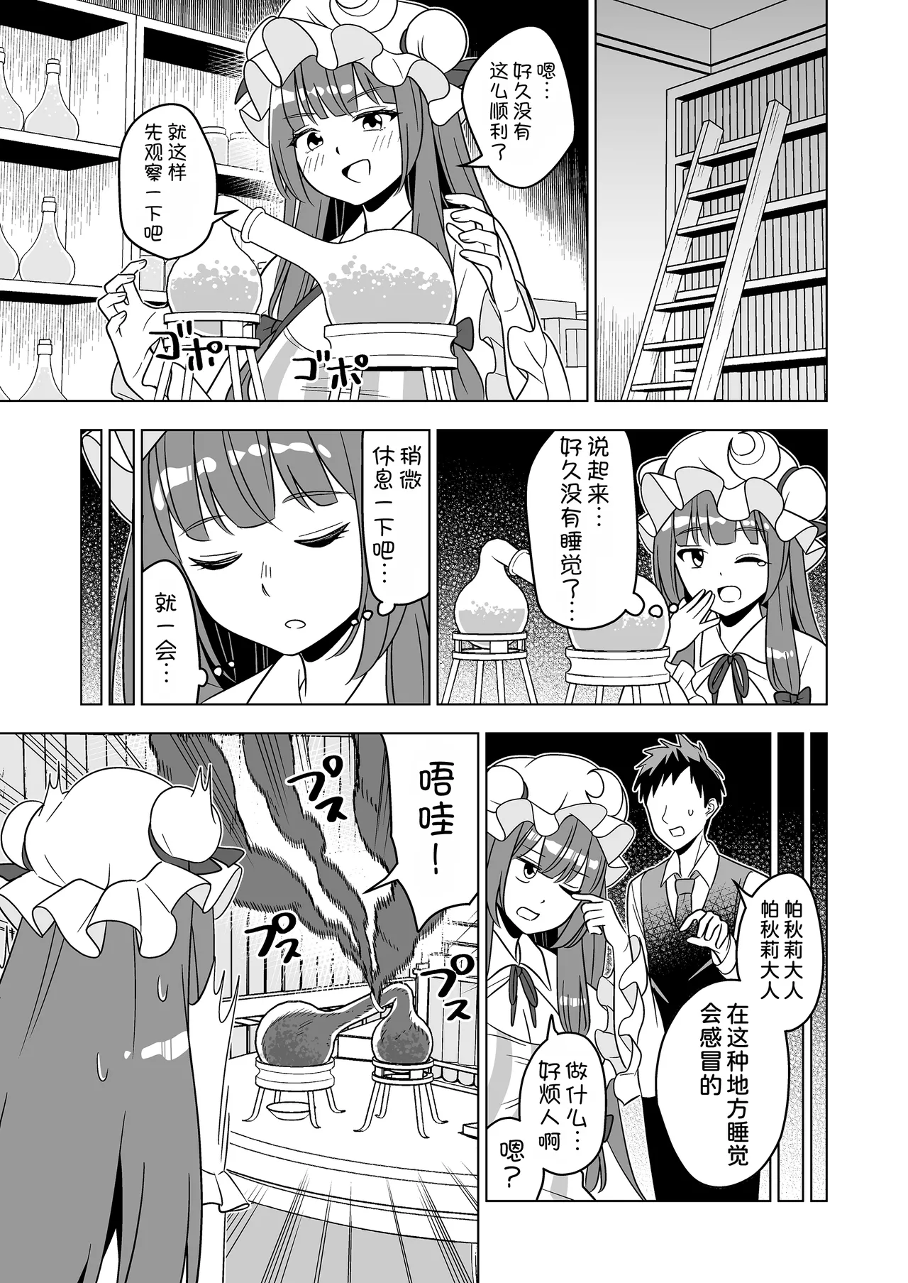 Page 7 of [Rami Koubou (Ramii)] Muramura Patchouli Mou Gaman Dekinai!! (Touhou Project) [Chinese] [甜族星人x我不看本子汉化] [Digital]