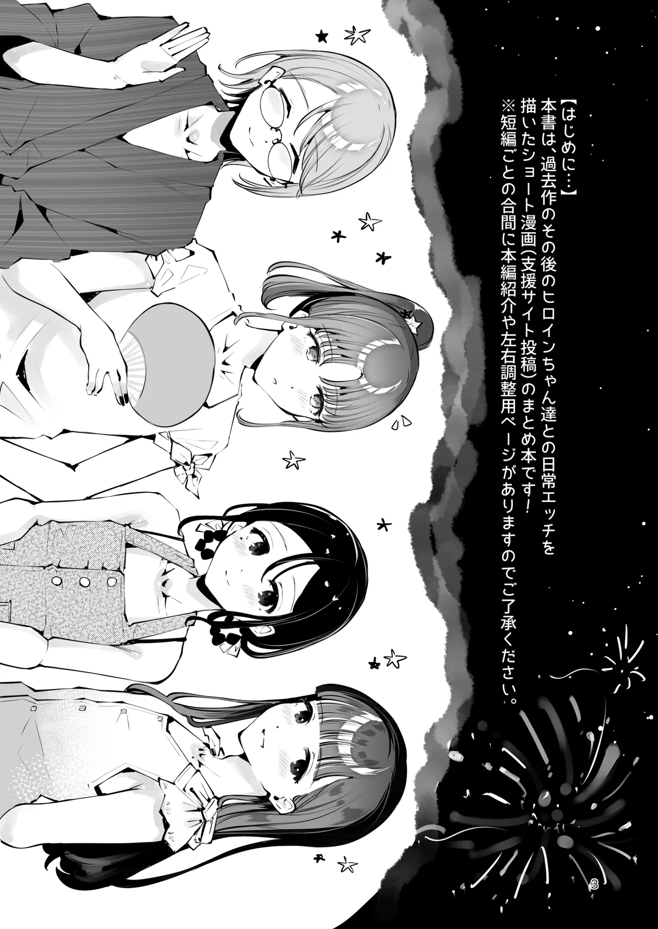Otoko no Musume Tokidoki Mesu Oniisan to Soushisouai ~Gojitsu-dan Shouto Manga-shuu~ page 2 full