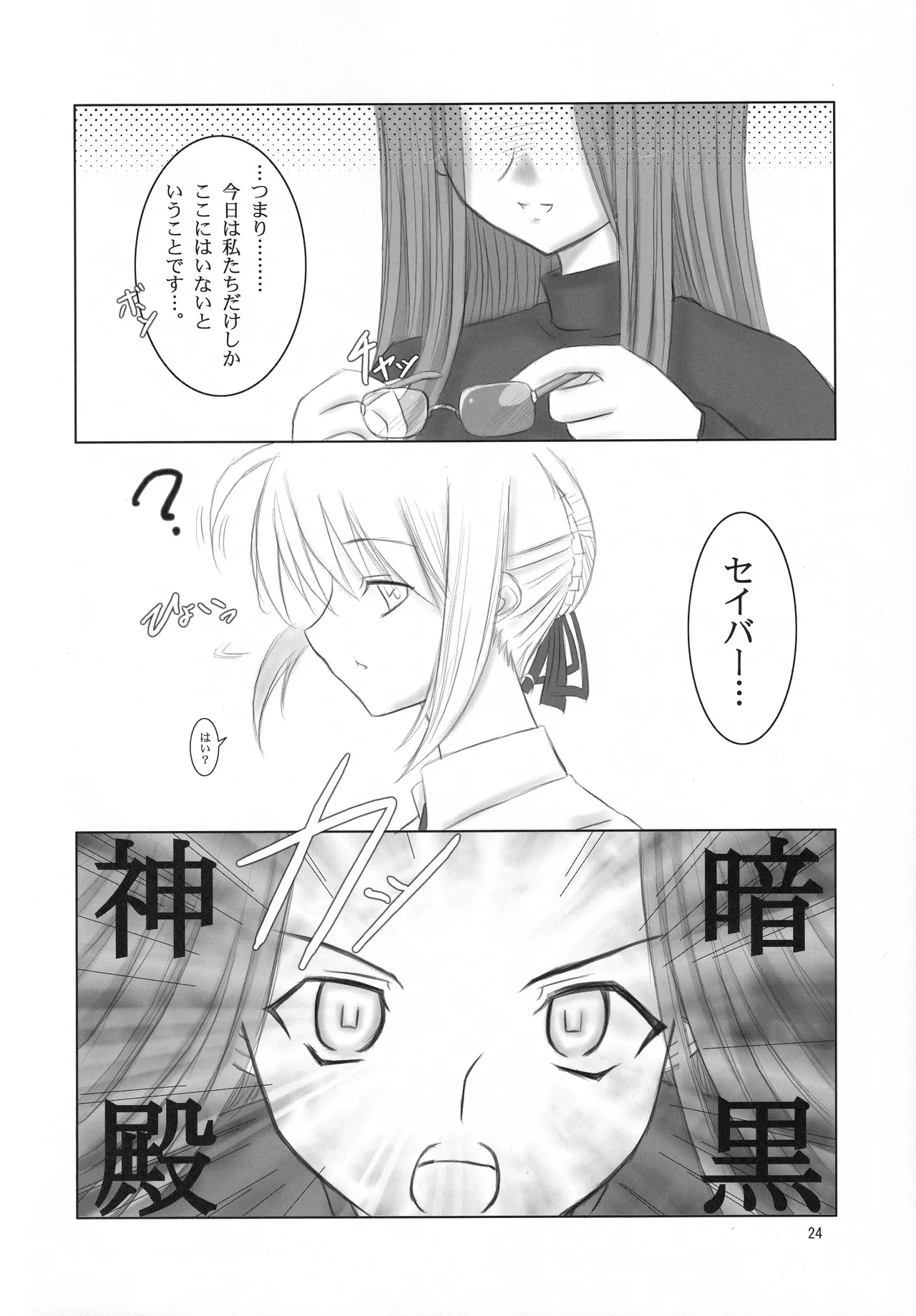 Page 22 of (C71) [Fukame-takame (Mizuna, Sorano Kanata)] Fortune Edge (Fate/hollow ataraxia)