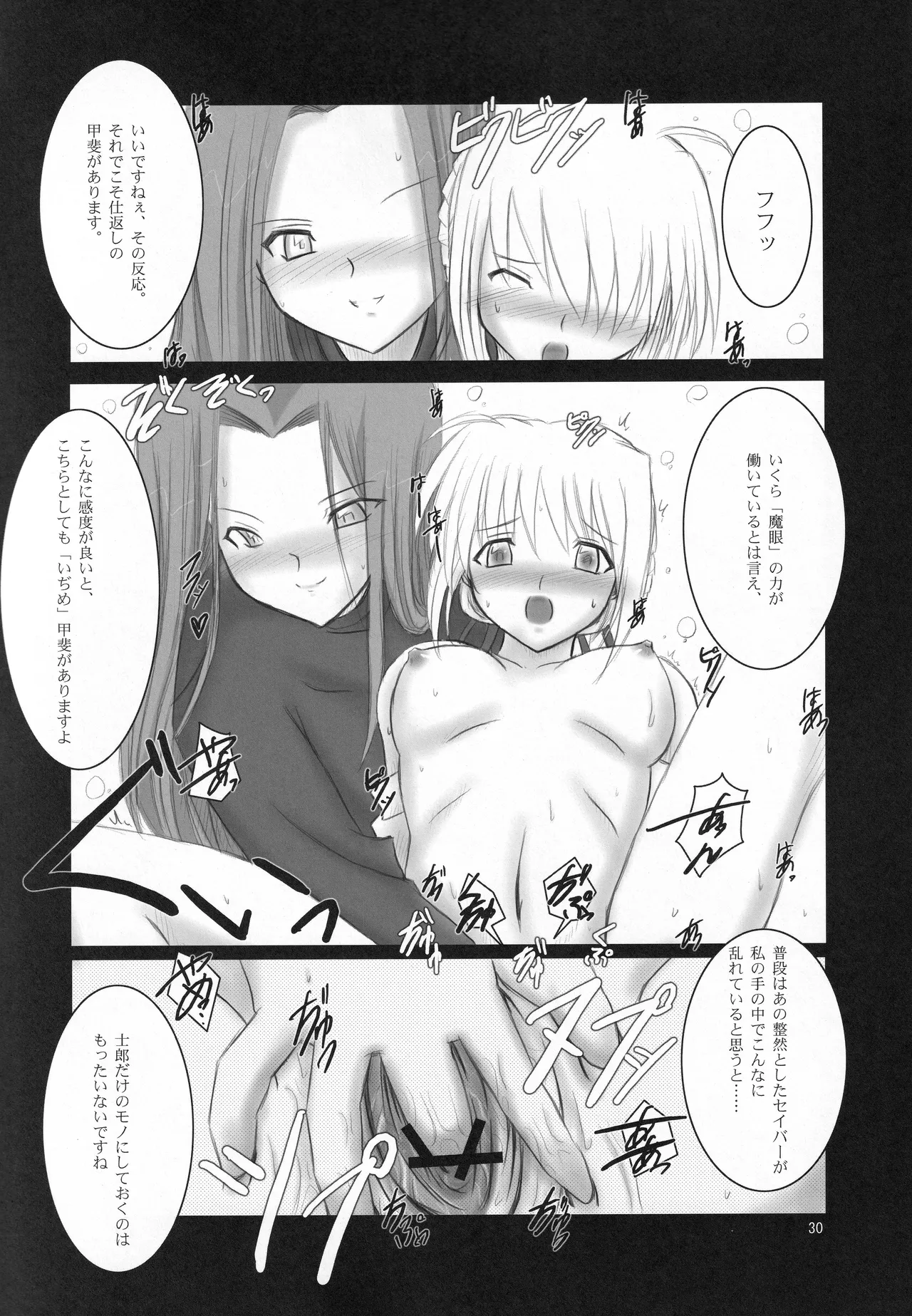 Page 28 of (C71) [Fukame-takame (Mizuna, Sorano Kanata)] Fortune Edge (Fate/hollow ataraxia)