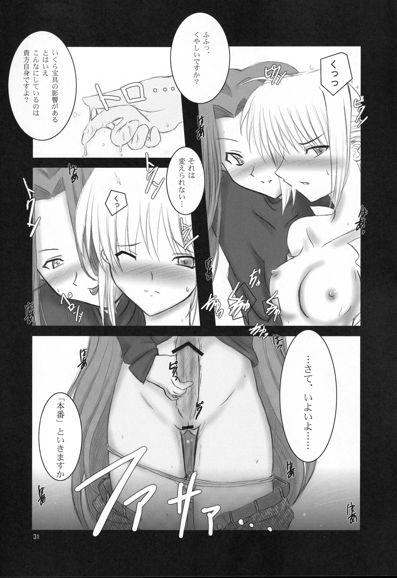 Page 29 of (C71) [Fukame-takame (Mizuna, Sorano Kanata)] Fortune Edge (Fate/hollow ataraxia)