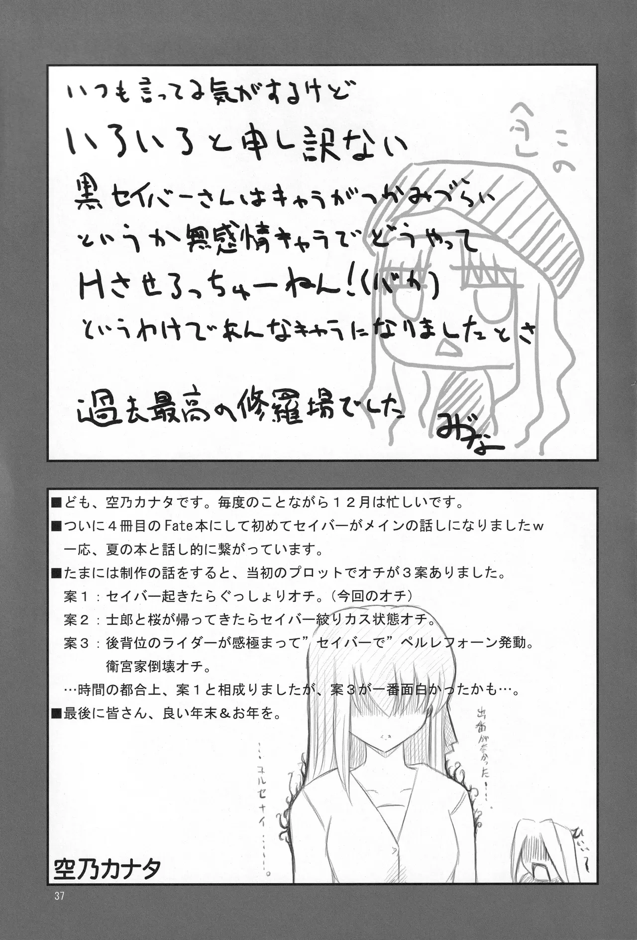 Page 35 of (C71) [Fukame-takame (Mizuna, Sorano Kanata)] Fortune Edge (Fate/hollow ataraxia)