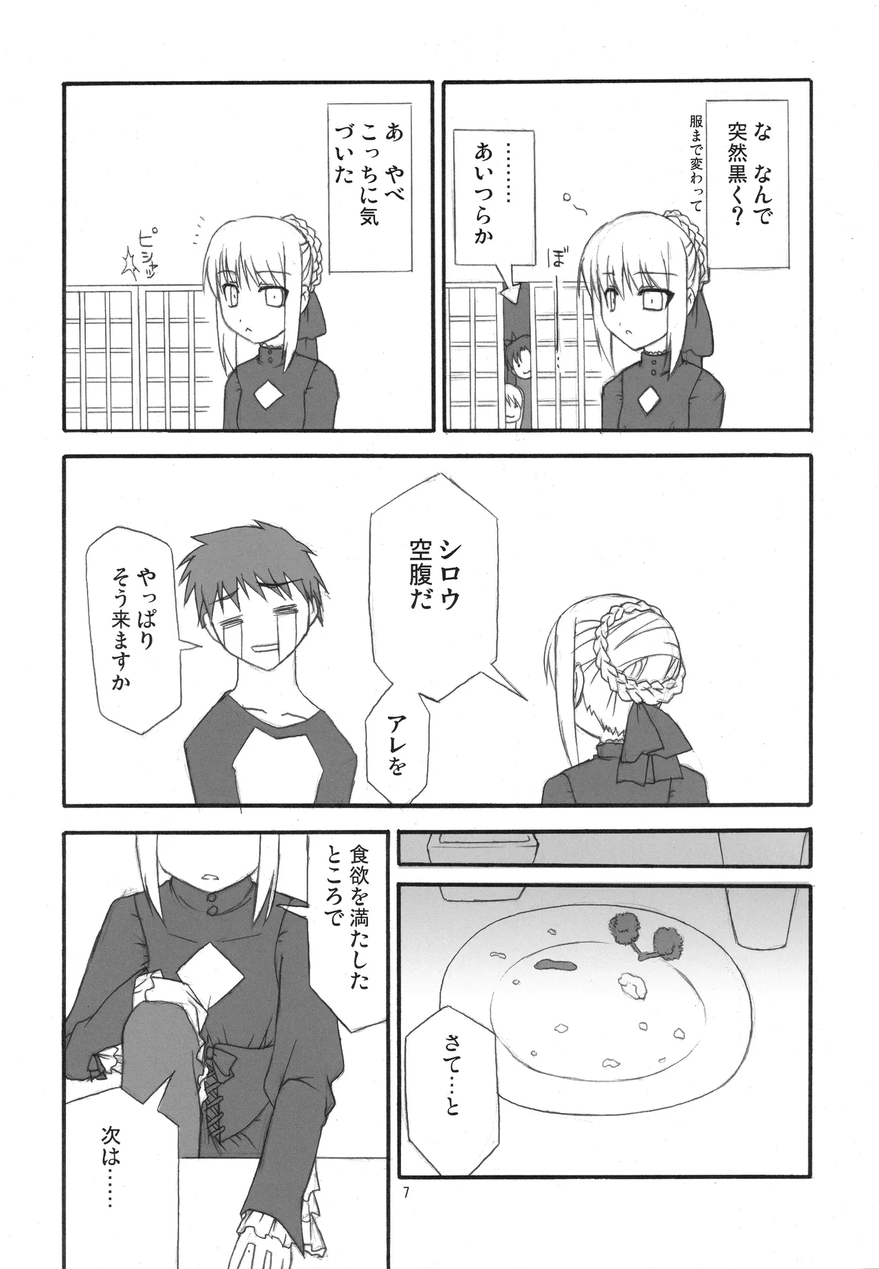 Page 5 of Fortune Edge